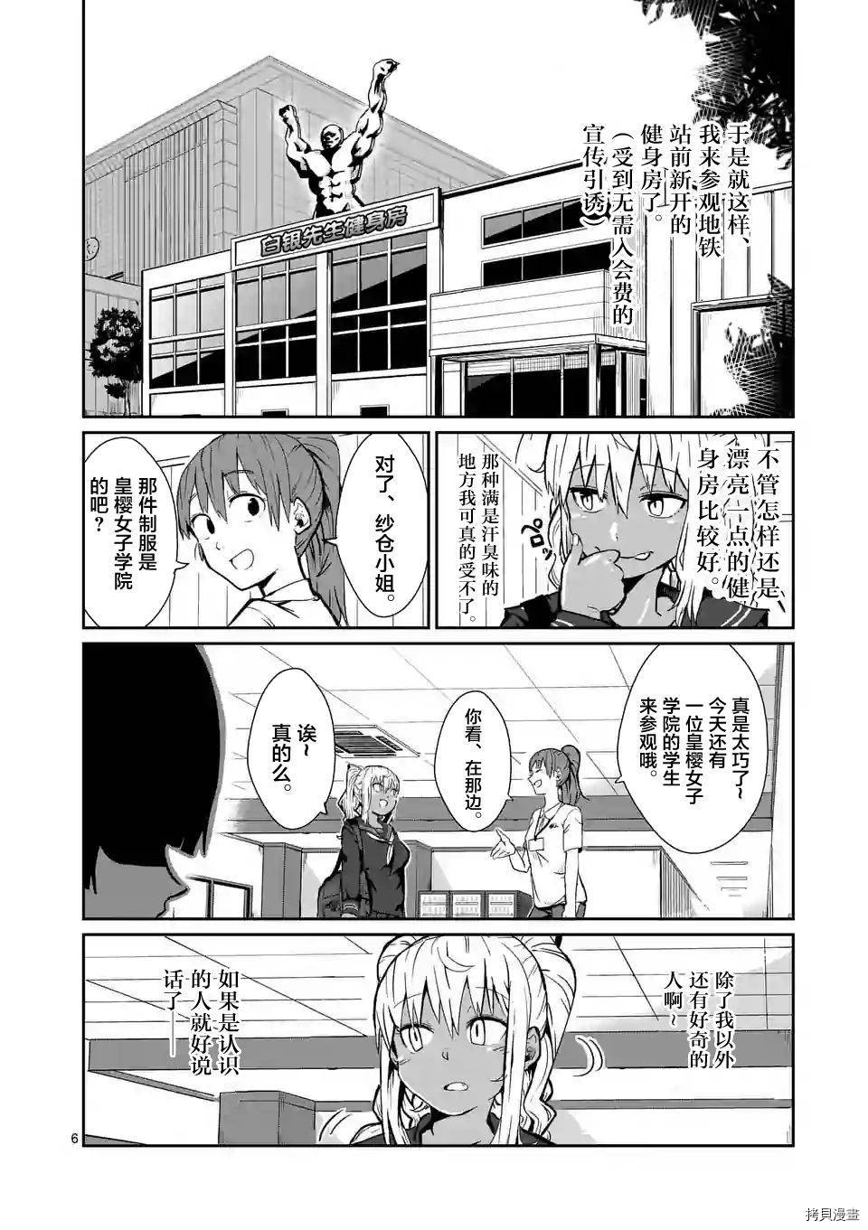 肌肉少女：哑铃，能举多少公斤？[拷贝漫画]韩漫全集-第01话无删减无遮挡章节图片 