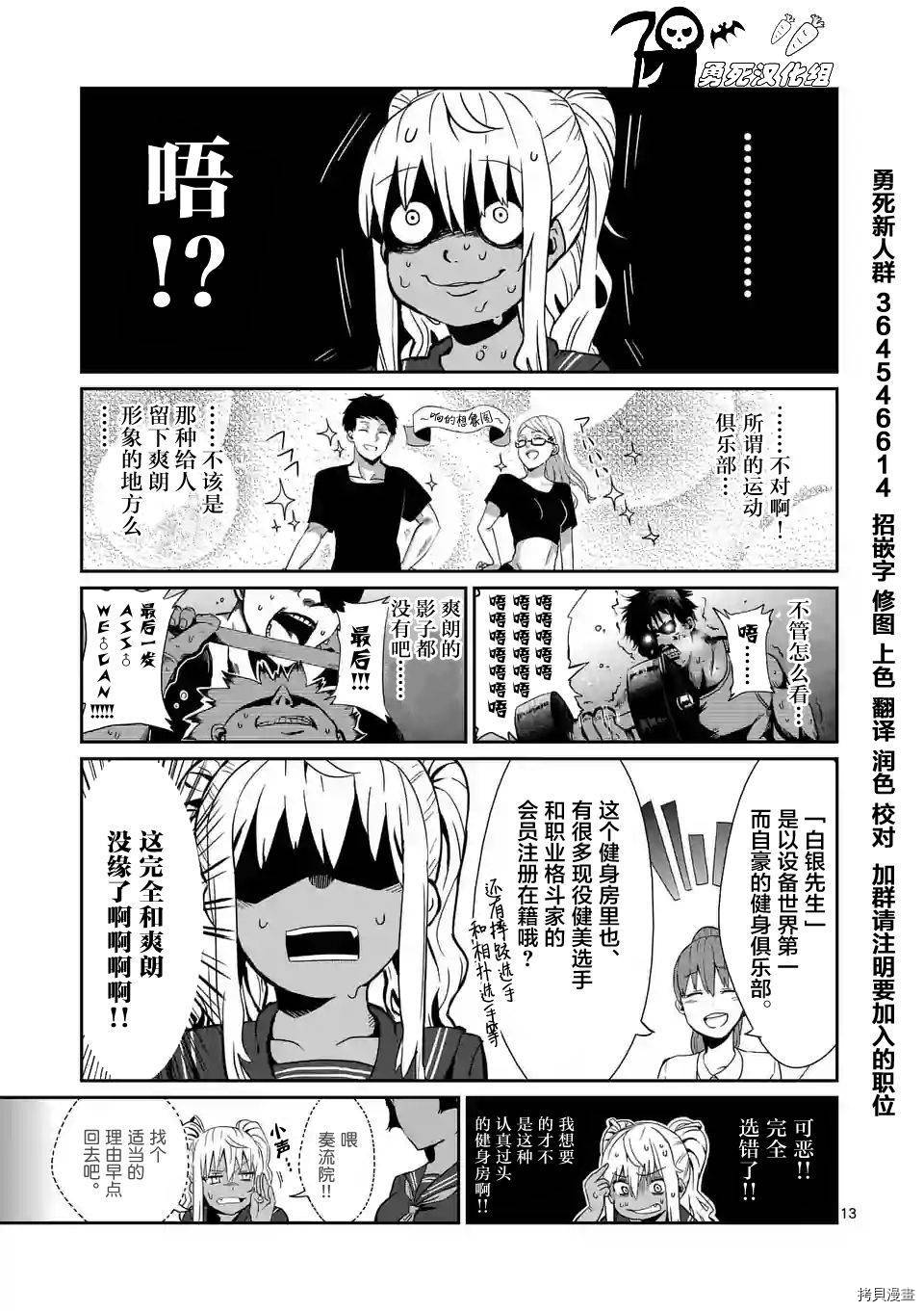 肌肉少女：哑铃，能举多少公斤？[拷贝漫画]韩漫全集-第01话无删减无遮挡章节图片 