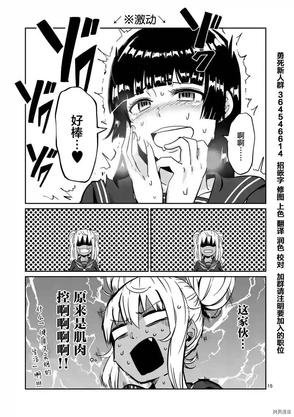 肌肉少女：哑铃，能举多少公斤？[拷贝漫画]韩漫全集-第01话无删减无遮挡章节图片 