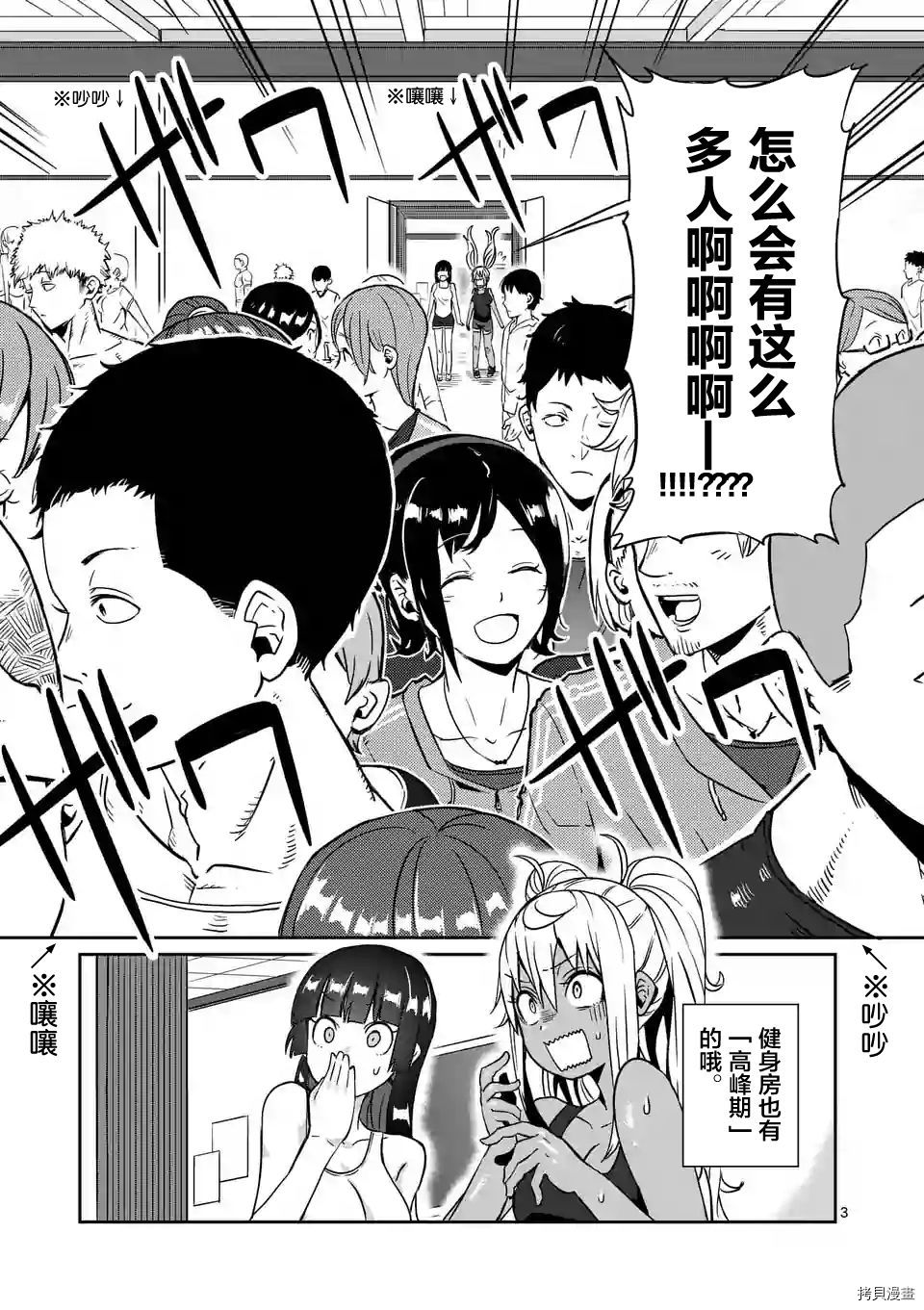 肌肉少女：哑铃，能举多少公斤？[拷贝漫画]韩漫全集-第10话无删减无遮挡章节图片 