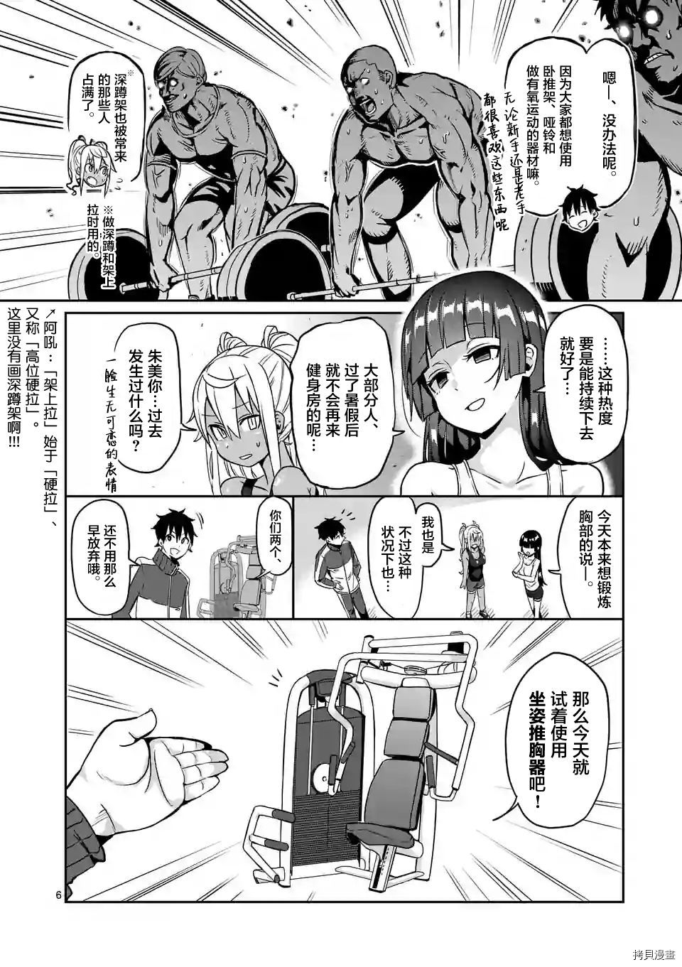 肌肉少女：哑铃，能举多少公斤？[拷贝漫画]韩漫全集-第10话无删减无遮挡章节图片 