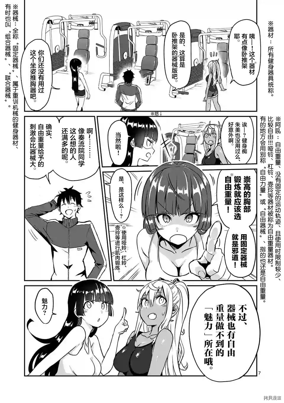 肌肉少女：哑铃，能举多少公斤？[拷贝漫画]韩漫全集-第10话无删减无遮挡章节图片 