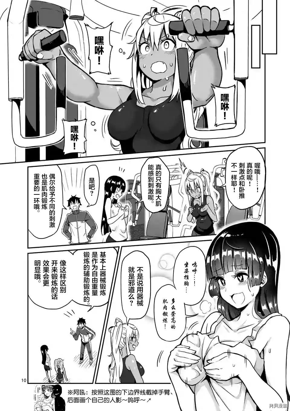 肌肉少女：哑铃，能举多少公斤？[拷贝漫画]韩漫全集-第10话无删减无遮挡章节图片 