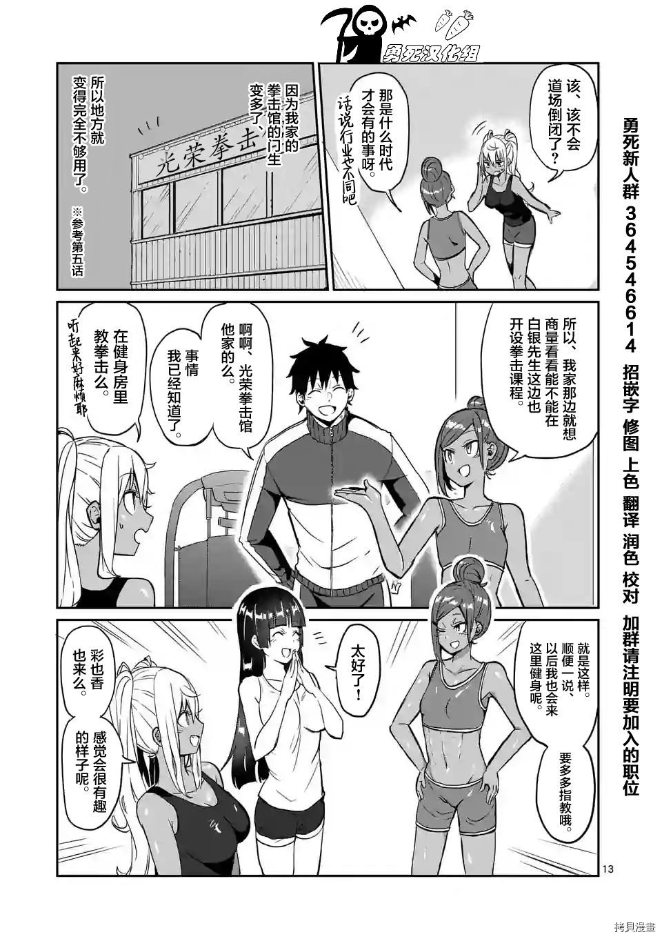 肌肉少女：哑铃，能举多少公斤？[拷贝漫画]韩漫全集-第10话无删减无遮挡章节图片 