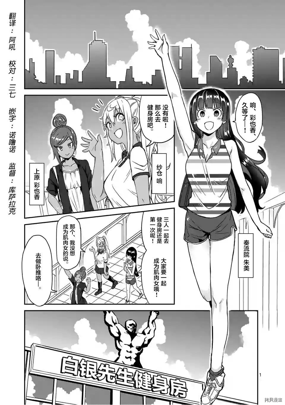 肌肉少女：哑铃，能举多少公斤？[拷贝漫画]韩漫全集-第11话无删减无遮挡章节图片 