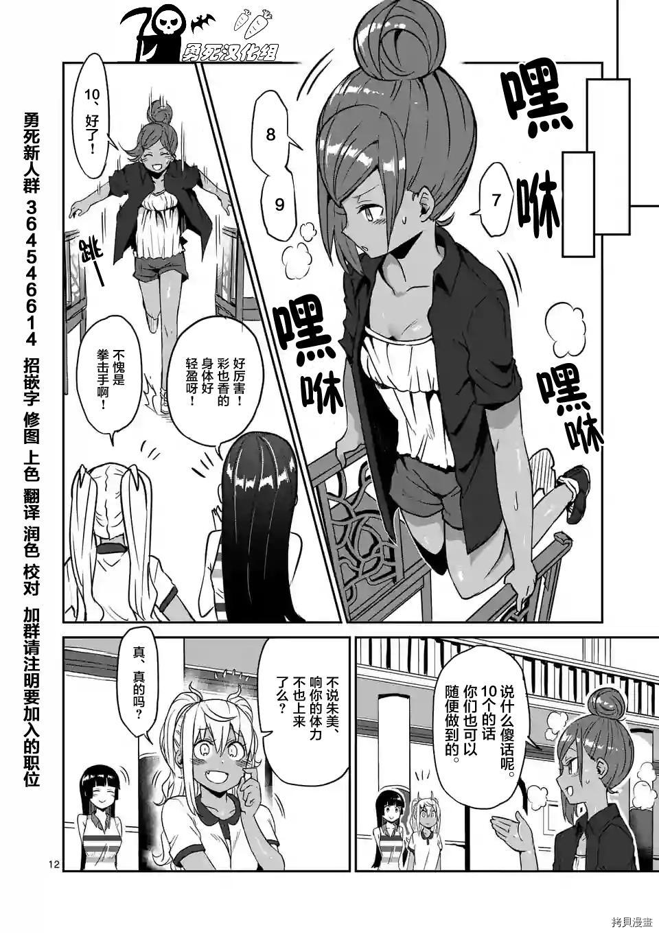 肌肉少女：哑铃，能举多少公斤？[拷贝漫画]韩漫全集-第11话无删减无遮挡章节图片 