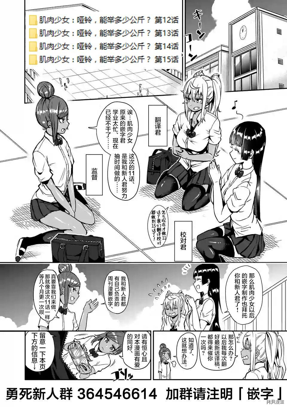 肌肉少女：哑铃，能举多少公斤？[拷贝漫画]韩漫全集-第11话无删减无遮挡章节图片 