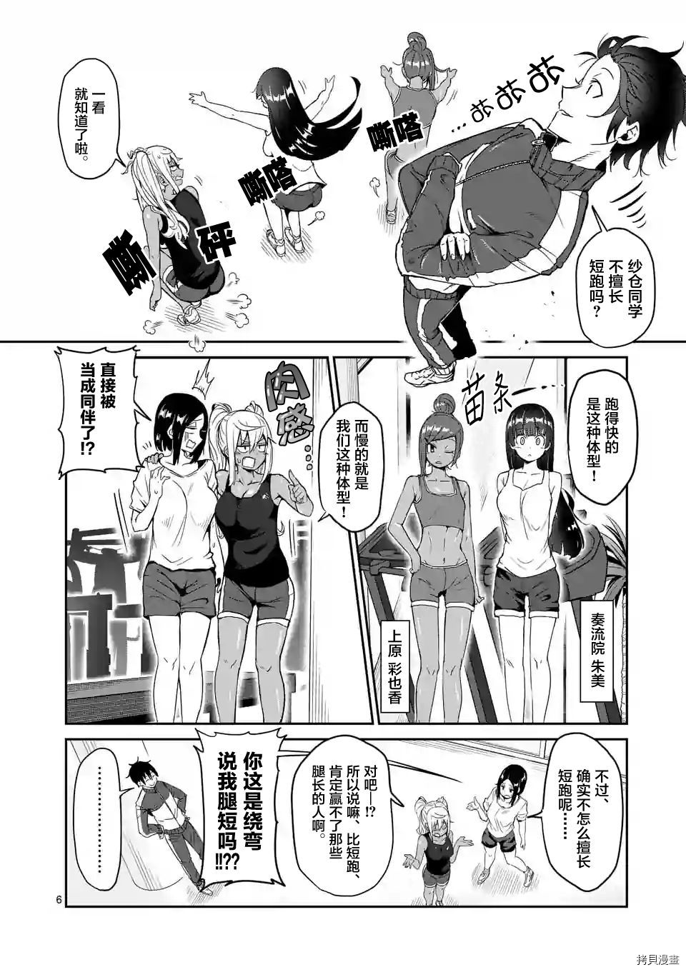 肌肉少女：哑铃，能举多少公斤？[拷贝漫画]韩漫全集-第13话无删减无遮挡章节图片 