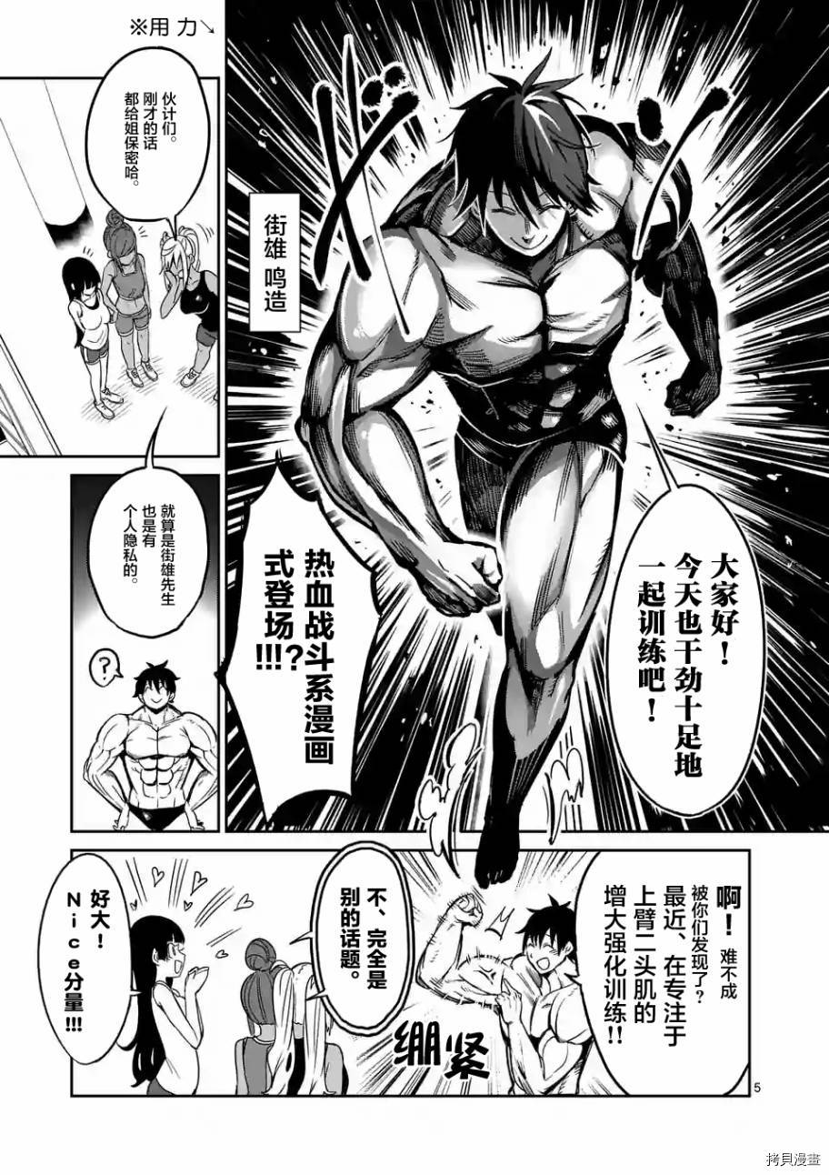 肌肉少女：哑铃，能举多少公斤？[拷贝漫画]韩漫全集-第15话无删减无遮挡章节图片 