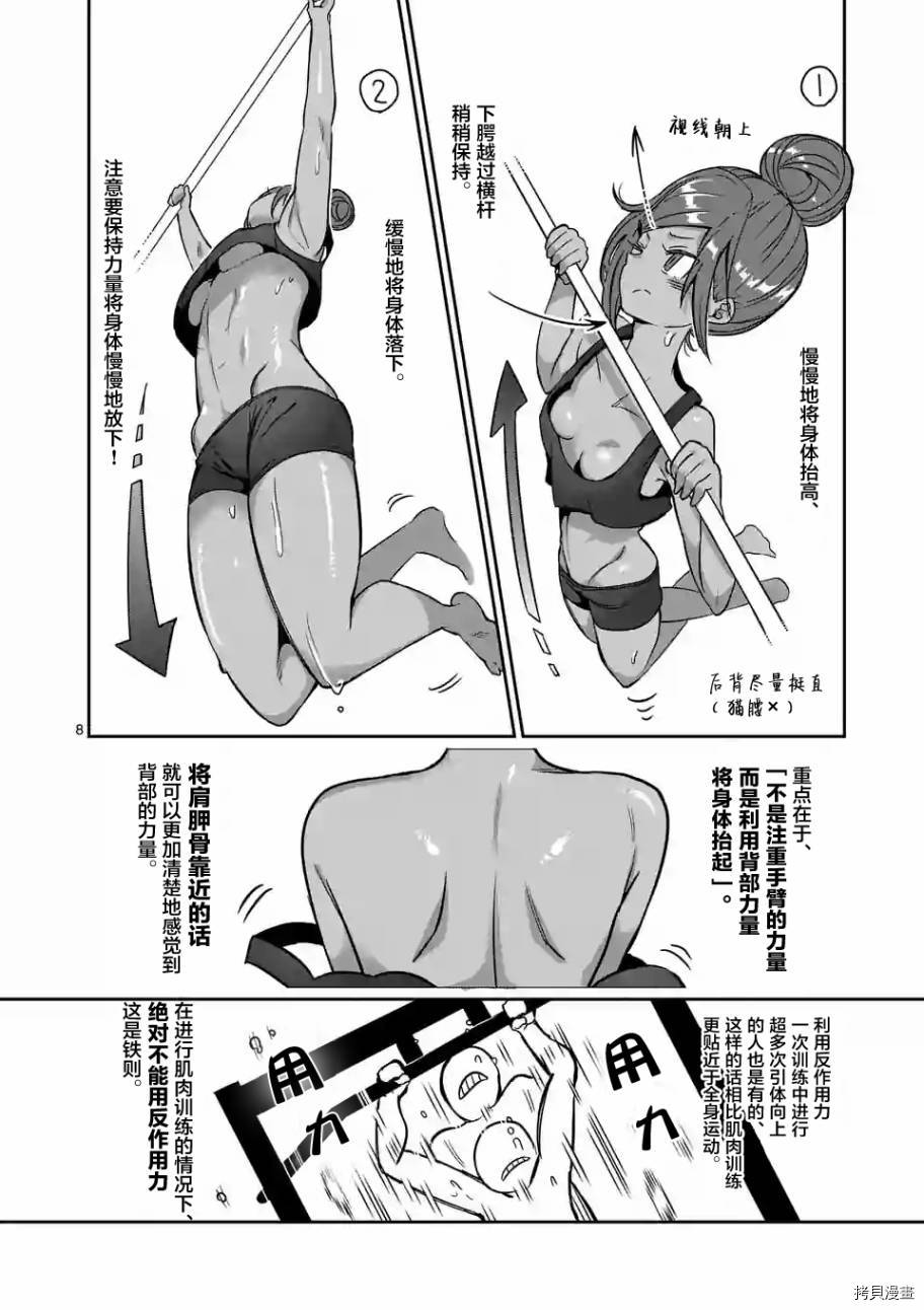 肌肉少女：哑铃，能举多少公斤？[拷贝漫画]韩漫全集-第15话无删减无遮挡章节图片 