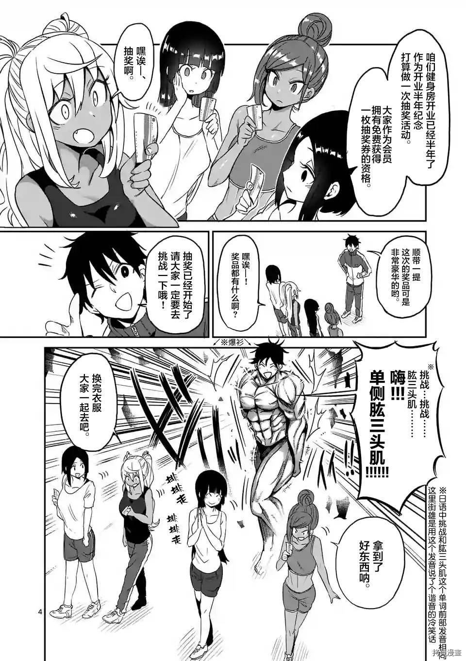 肌肉少女：哑铃，能举多少公斤？[拷贝漫画]韩漫全集-第16话无删减无遮挡章节图片 