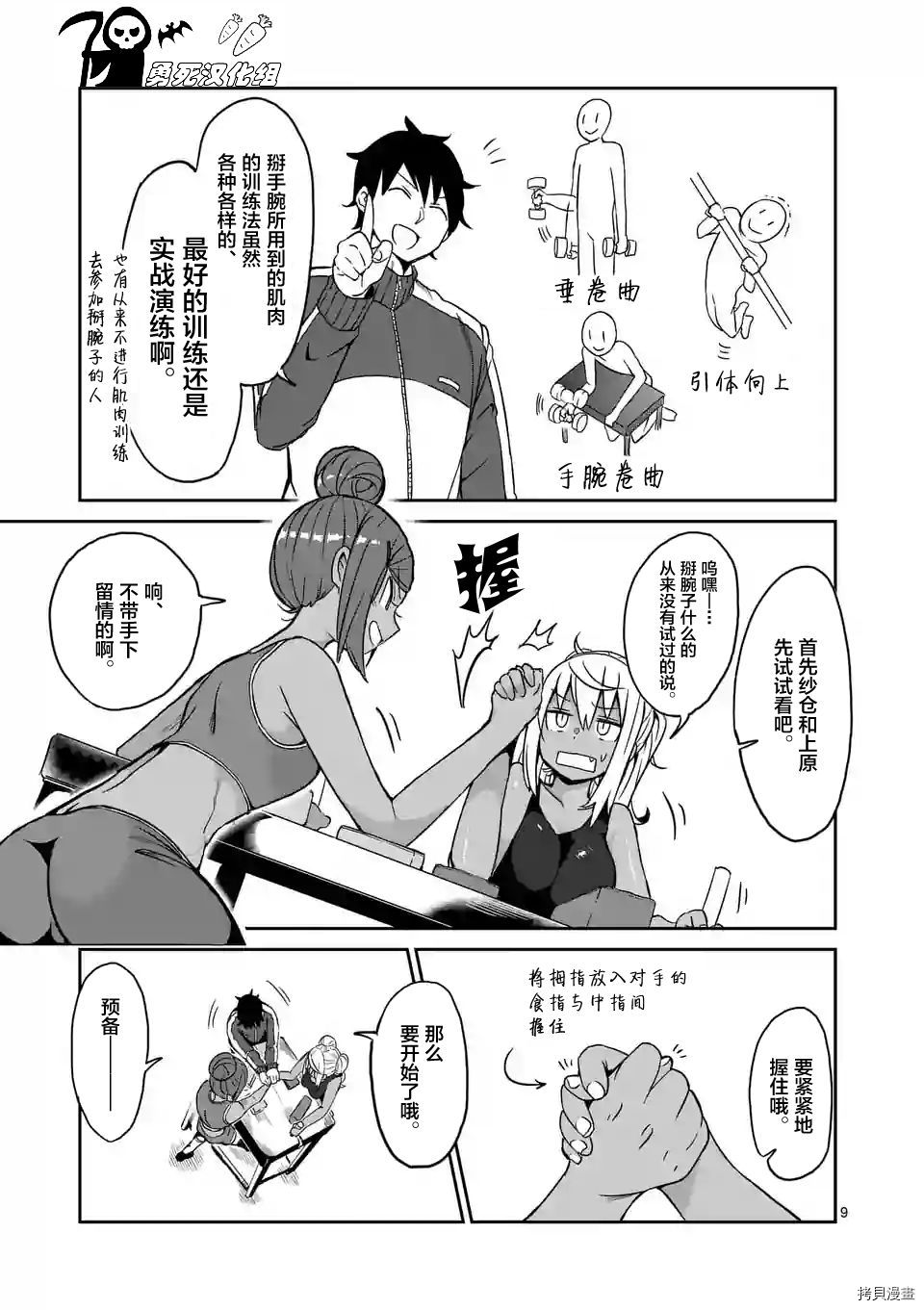 肌肉少女：哑铃，能举多少公斤？[拷贝漫画]韩漫全集-第17话无删减无遮挡章节图片 