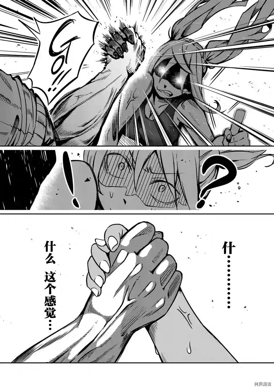肌肉少女：哑铃，能举多少公斤？[拷贝漫画]韩漫全集-第17话无删减无遮挡章节图片 