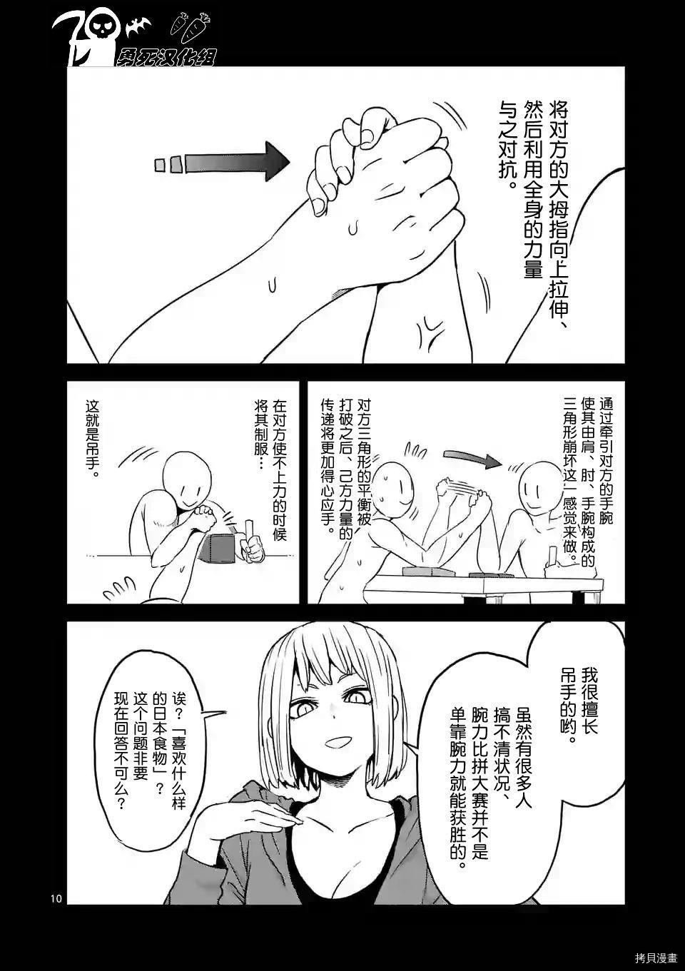 肌肉少女：哑铃，能举多少公斤？[拷贝漫画]韩漫全集-第18话无删减无遮挡章节图片 