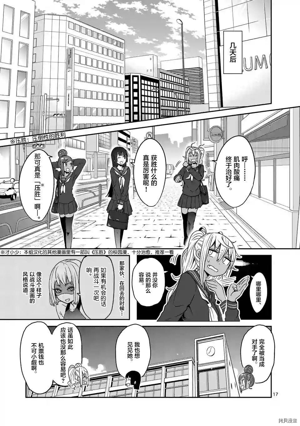 肌肉少女：哑铃，能举多少公斤？[拷贝漫画]韩漫全集-第18话无删减无遮挡章节图片 