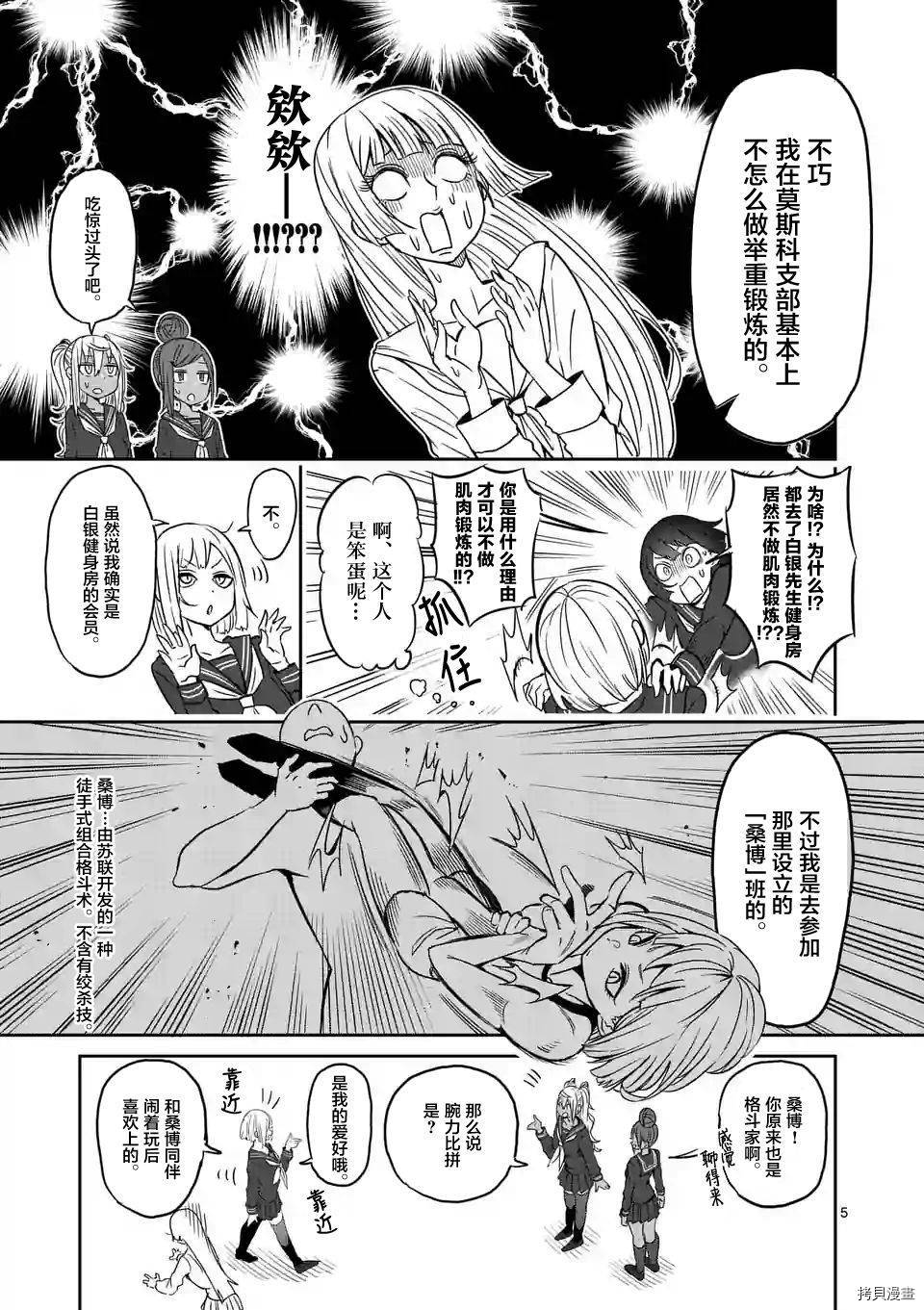 肌肉少女：哑铃，能举多少公斤？[拷贝漫画]韩漫全集-第19话无删减无遮挡章节图片 