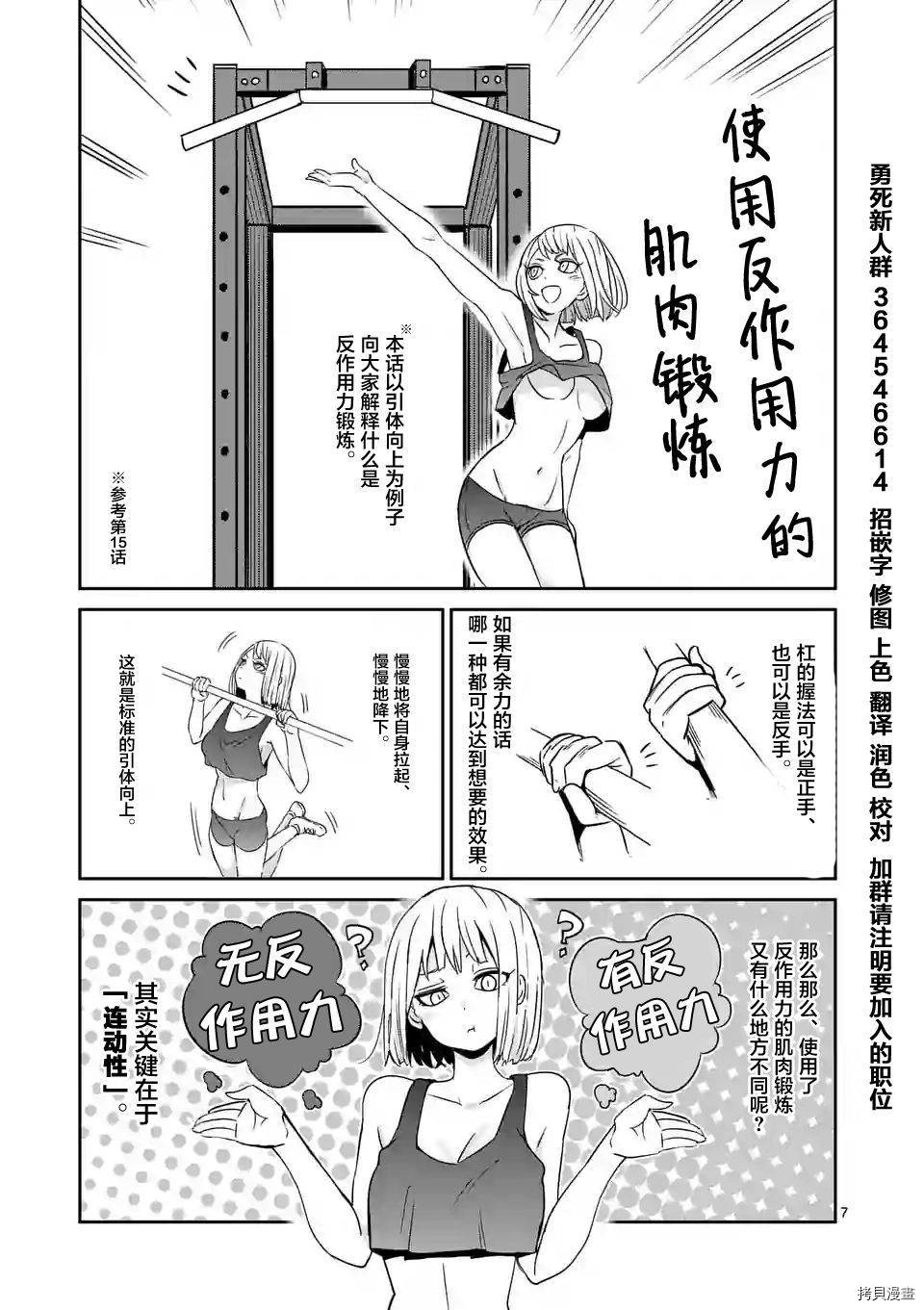 肌肉少女：哑铃，能举多少公斤？[拷贝漫画]韩漫全集-第19话无删减无遮挡章节图片 