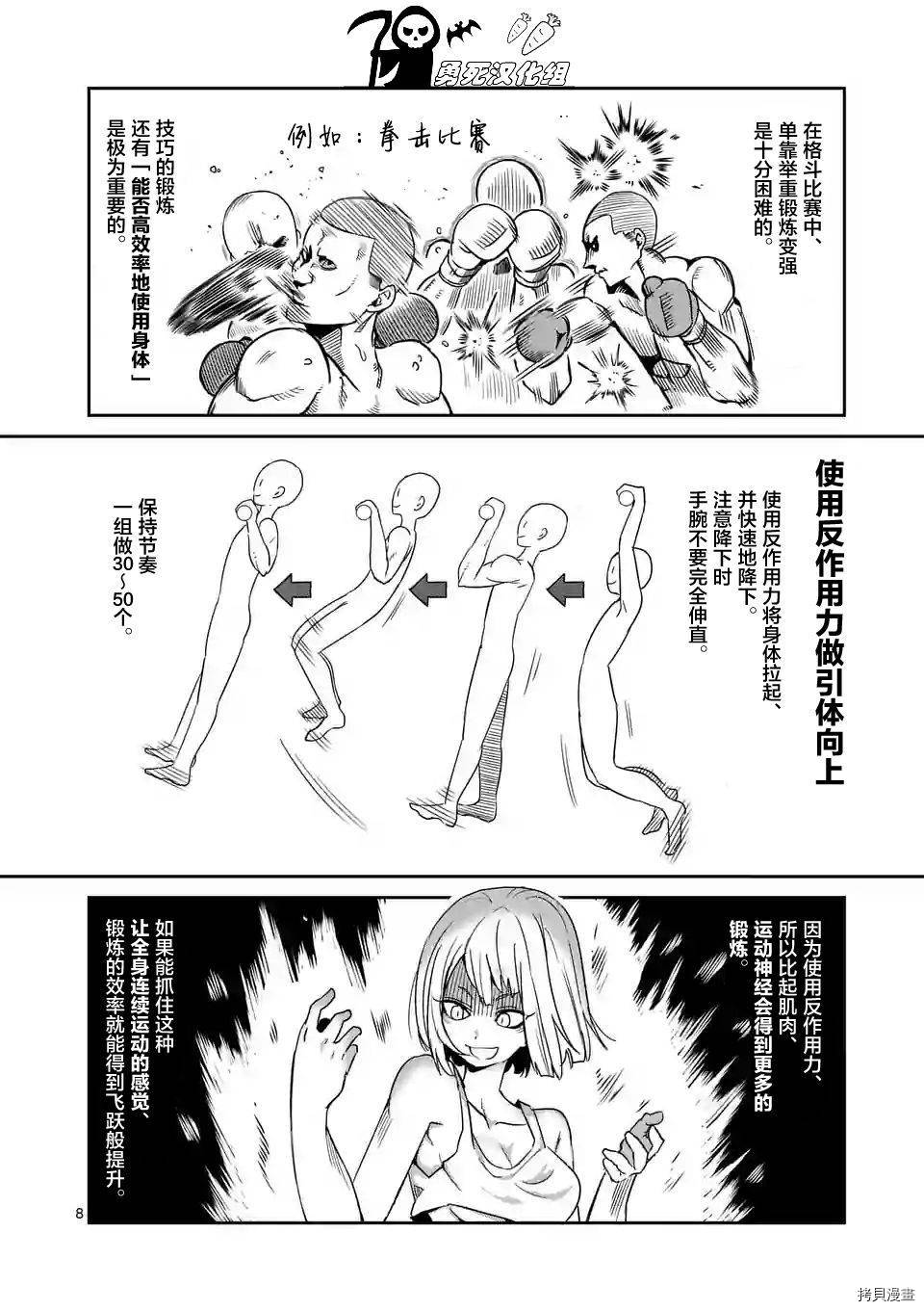 肌肉少女：哑铃，能举多少公斤？[拷贝漫画]韩漫全集-第19话无删减无遮挡章节图片 