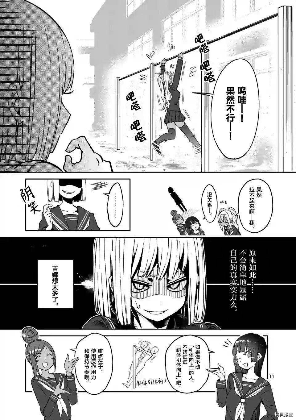肌肉少女：哑铃，能举多少公斤？[拷贝漫画]韩漫全集-第19话无删减无遮挡章节图片 