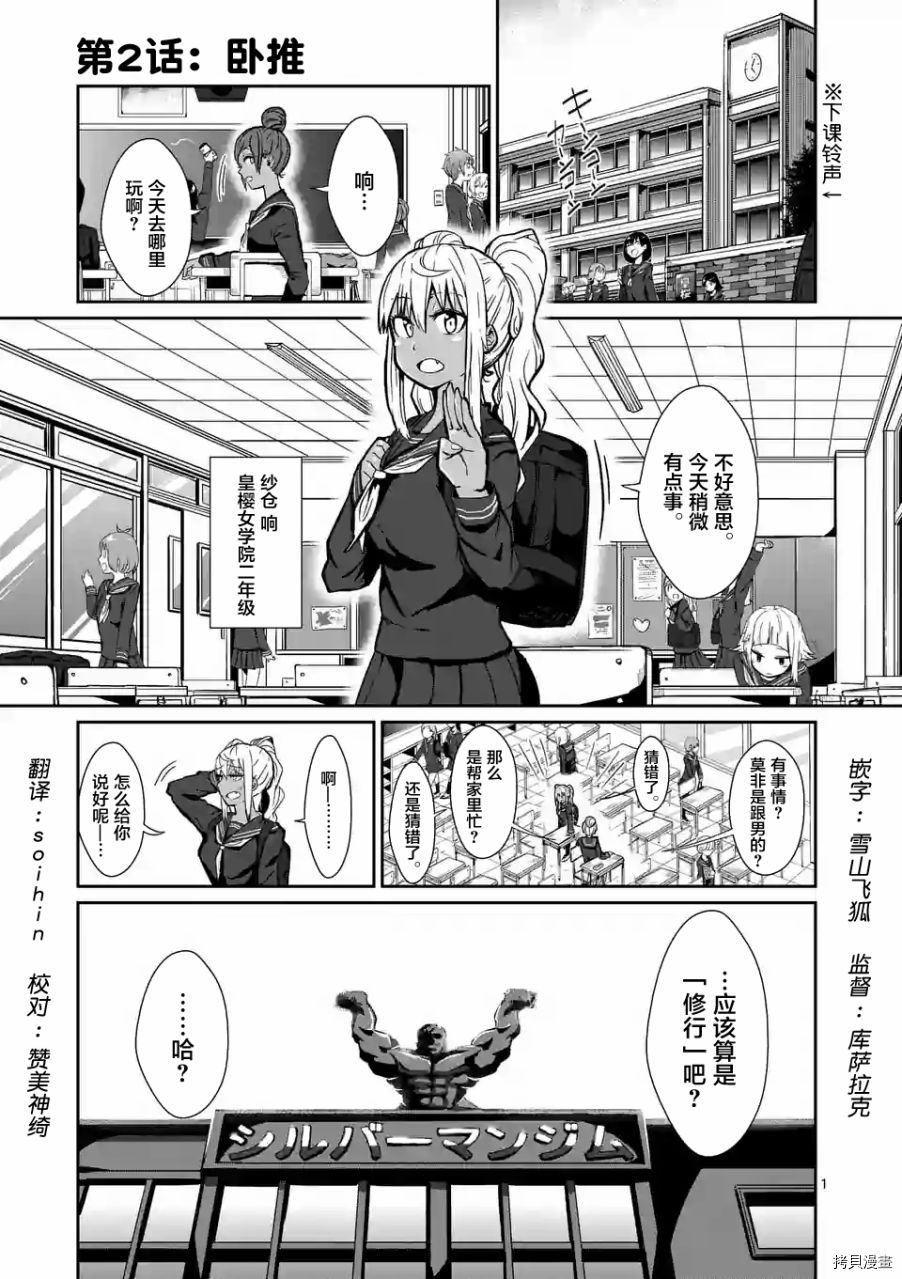 肌肉少女：哑铃，能举多少公斤？[拷贝漫画]韩漫全集-第02话无删减无遮挡章节图片 