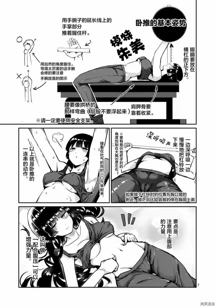 肌肉少女：哑铃，能举多少公斤？[拷贝漫画]韩漫全集-第02话无删减无遮挡章节图片 