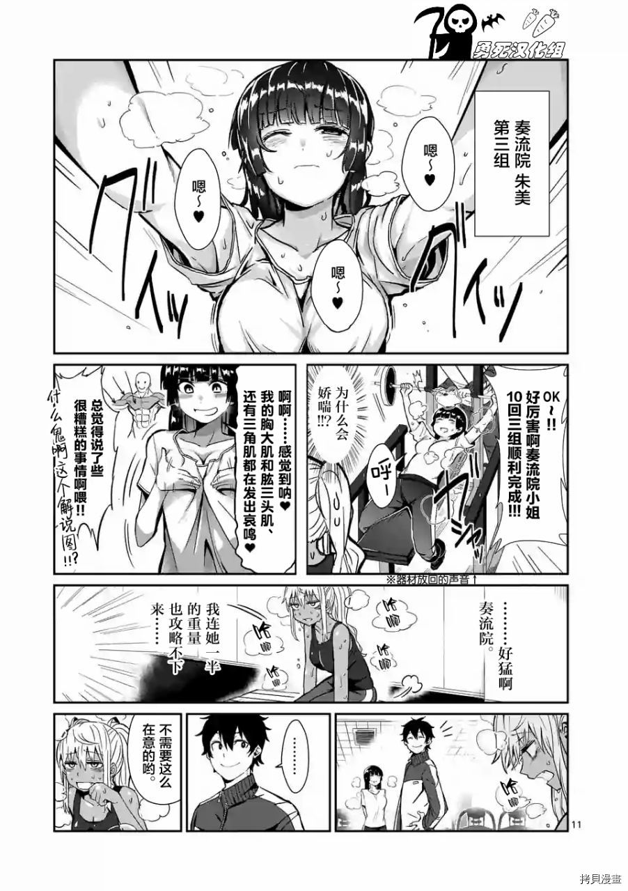 肌肉少女：哑铃，能举多少公斤？[拷贝漫画]韩漫全集-第02话无删减无遮挡章节图片 