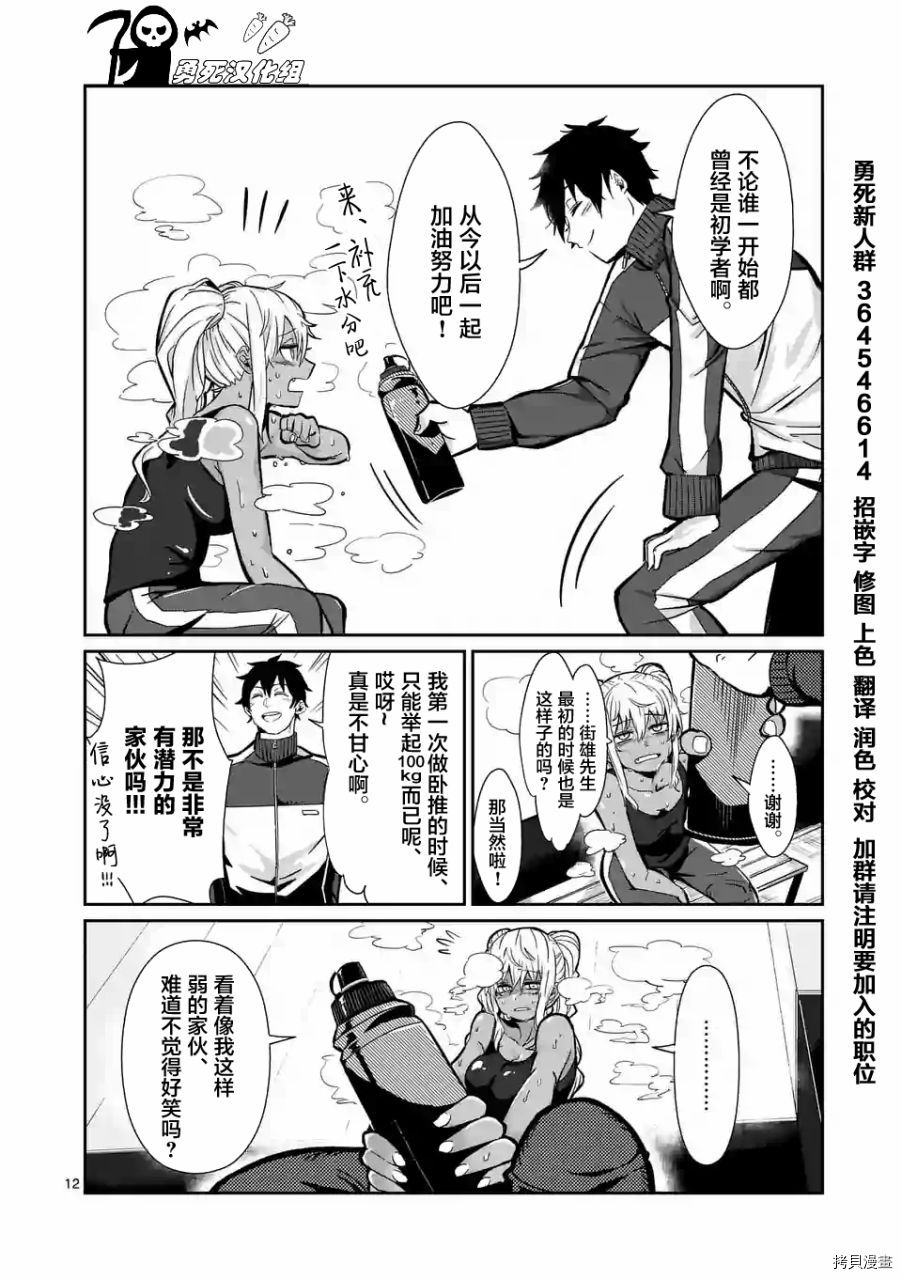 肌肉少女：哑铃，能举多少公斤？[拷贝漫画]韩漫全集-第02话无删减无遮挡章节图片 