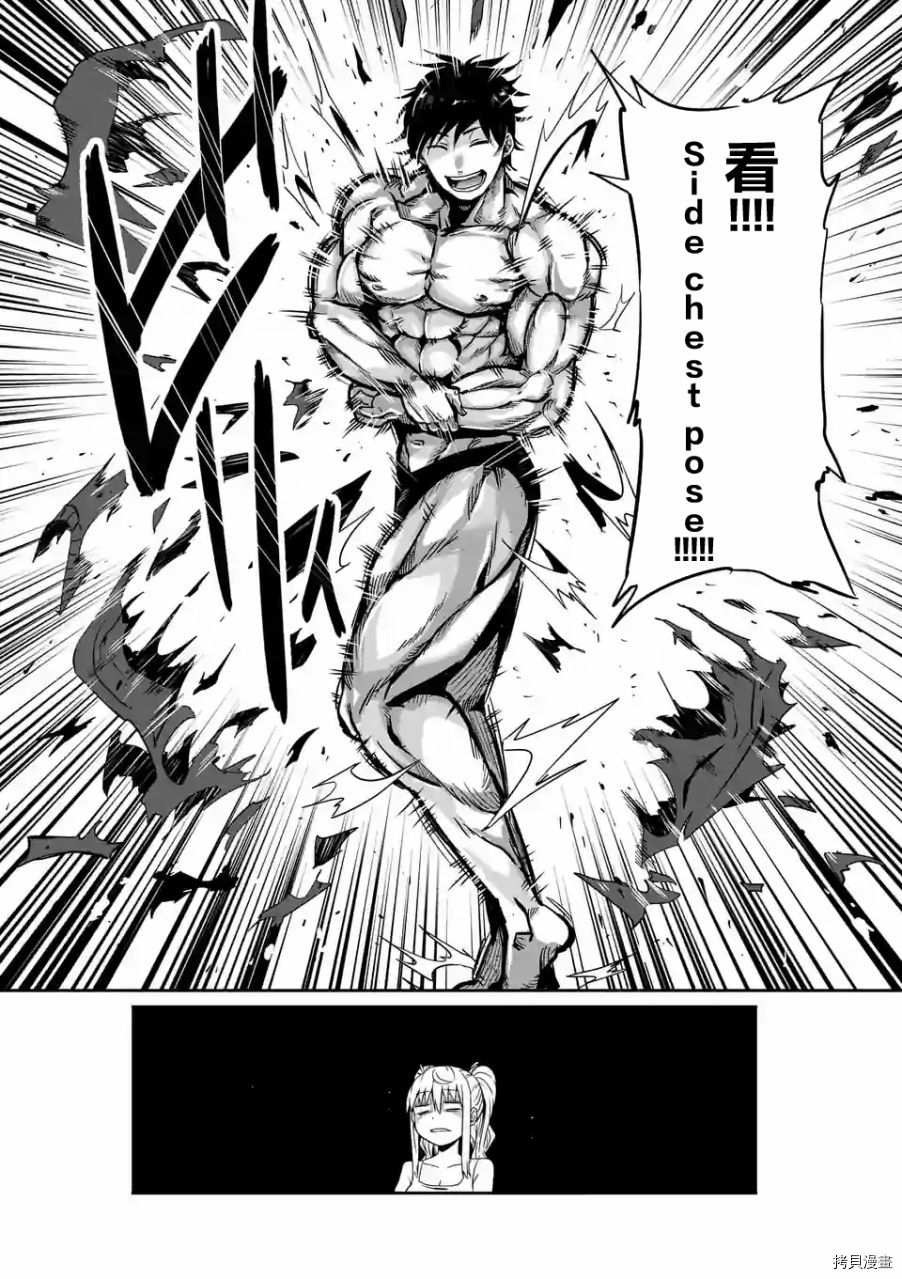 肌肉少女：哑铃，能举多少公斤？[拷贝漫画]韩漫全集-第02话无删减无遮挡章节图片 