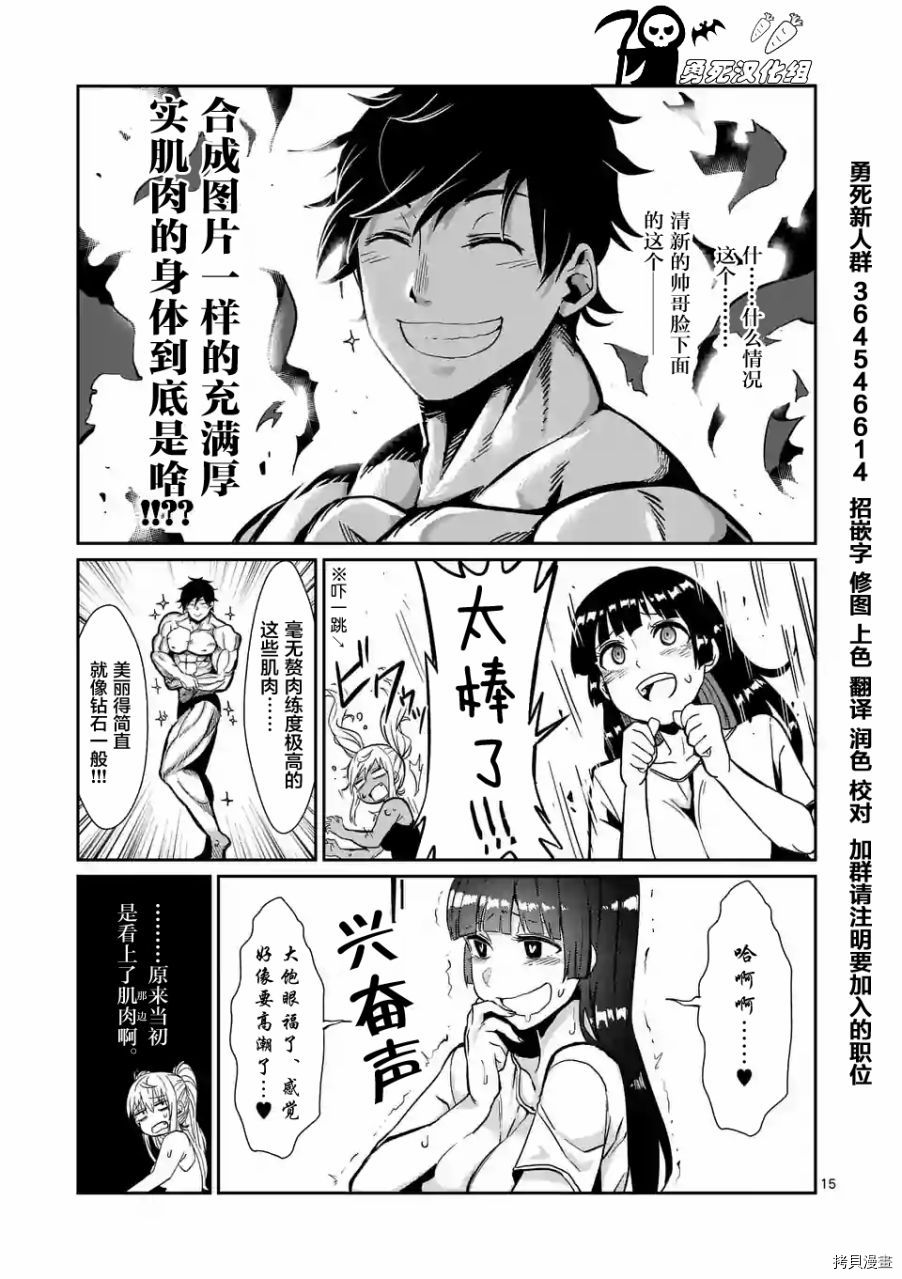 肌肉少女：哑铃，能举多少公斤？[拷贝漫画]韩漫全集-第02话无删减无遮挡章节图片 