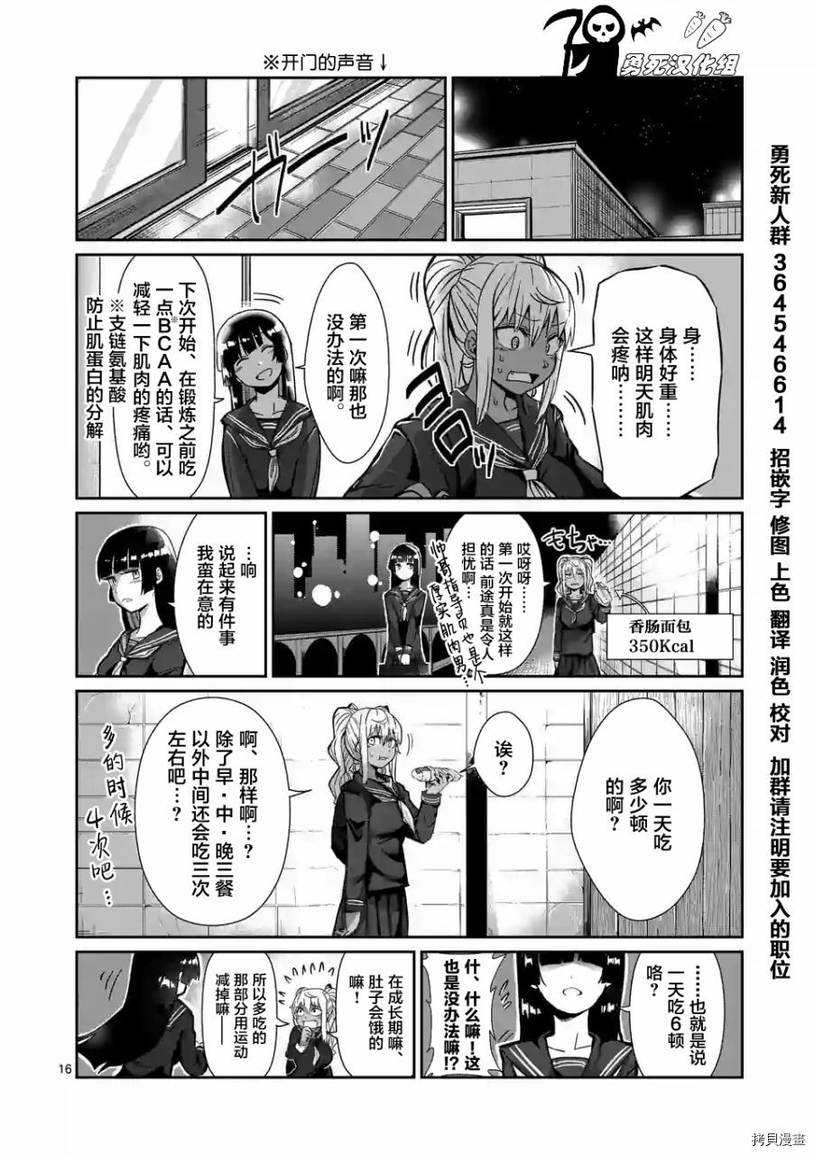 肌肉少女：哑铃，能举多少公斤？[拷贝漫画]韩漫全集-第02话无删减无遮挡章节图片 