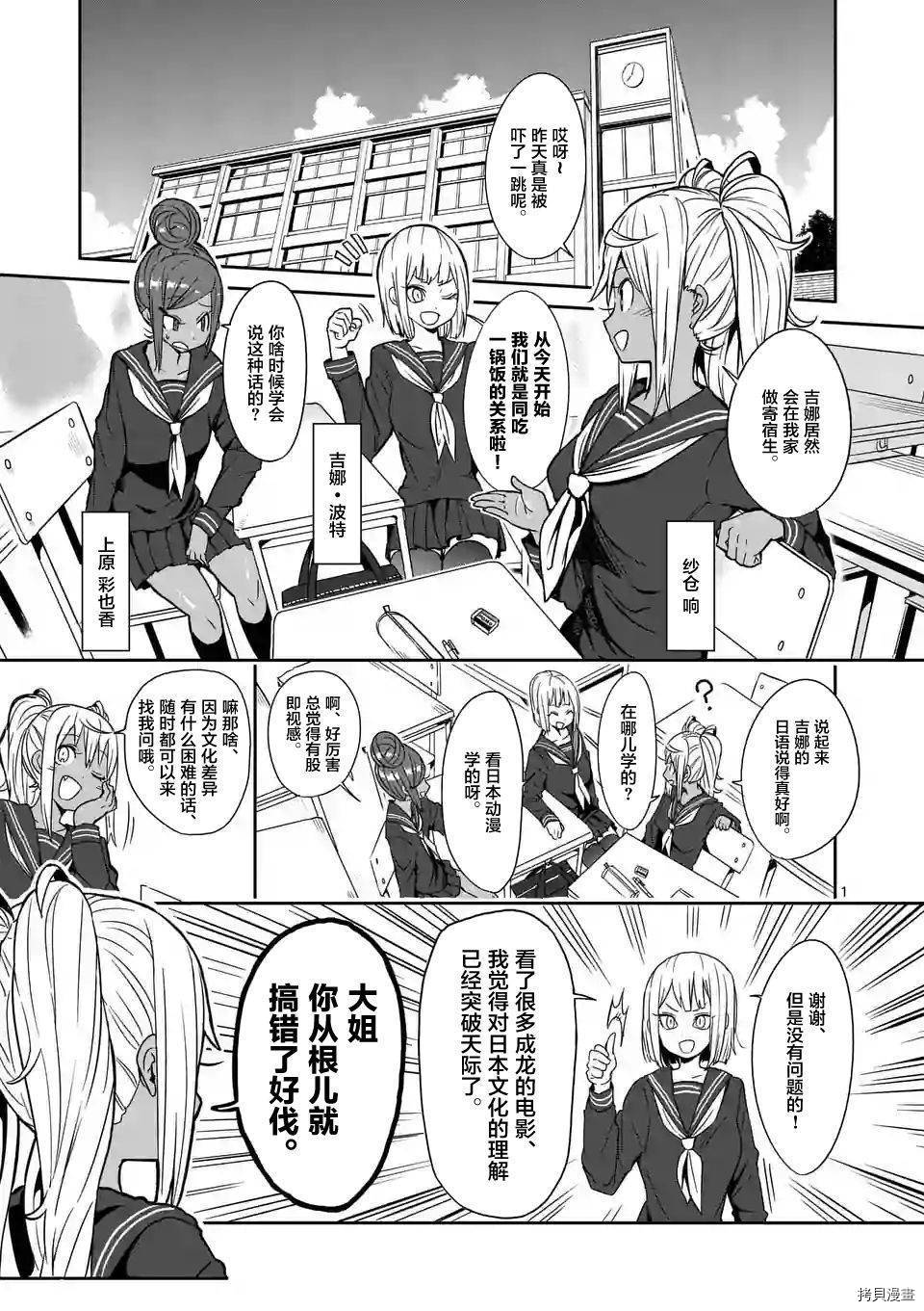 肌肉少女：哑铃，能举多少公斤？[拷贝漫画]韩漫全集-第20话无删减无遮挡章节图片 