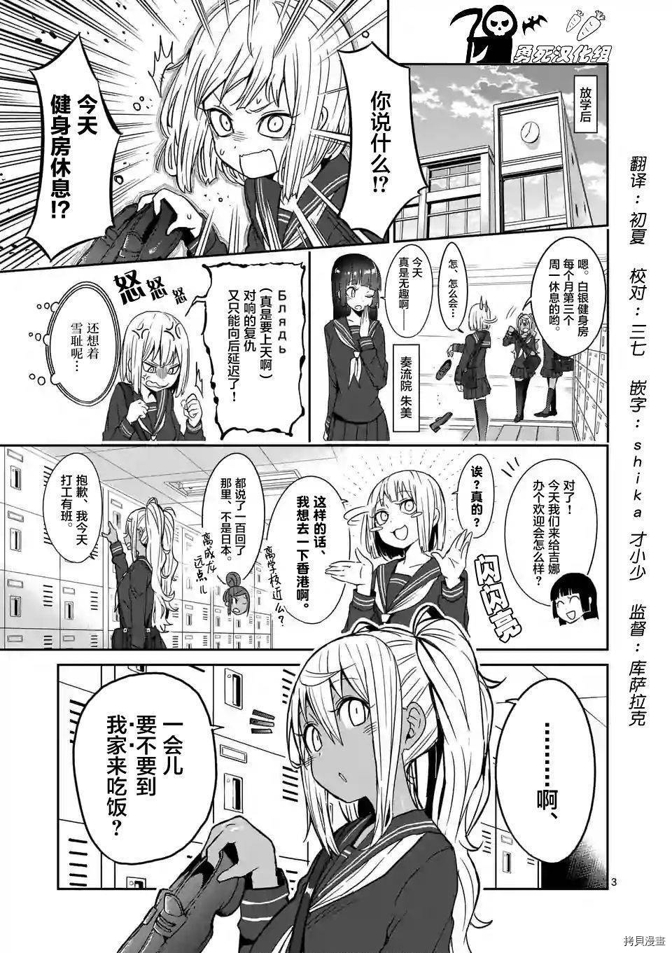 肌肉少女：哑铃，能举多少公斤？[拷贝漫画]韩漫全集-第20话无删减无遮挡章节图片 