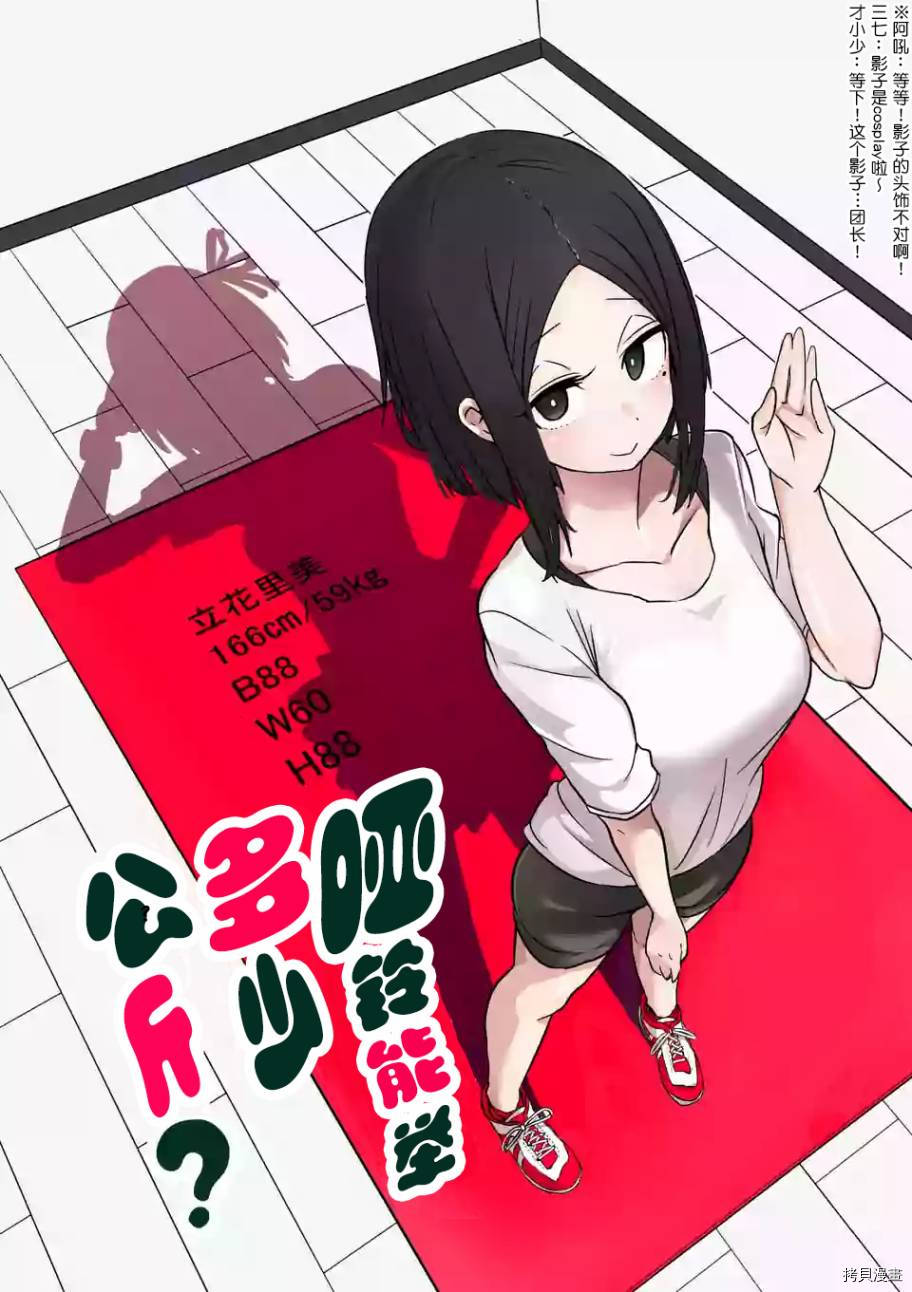 肌肉少女：哑铃，能举多少公斤？[拷贝漫画]韩漫全集-第21话无删减无遮挡章节图片 