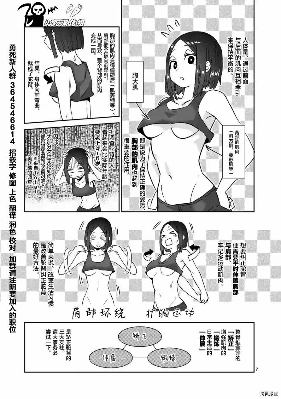 肌肉少女：哑铃，能举多少公斤？[拷贝漫画]韩漫全集-第21话无删减无遮挡章节图片 