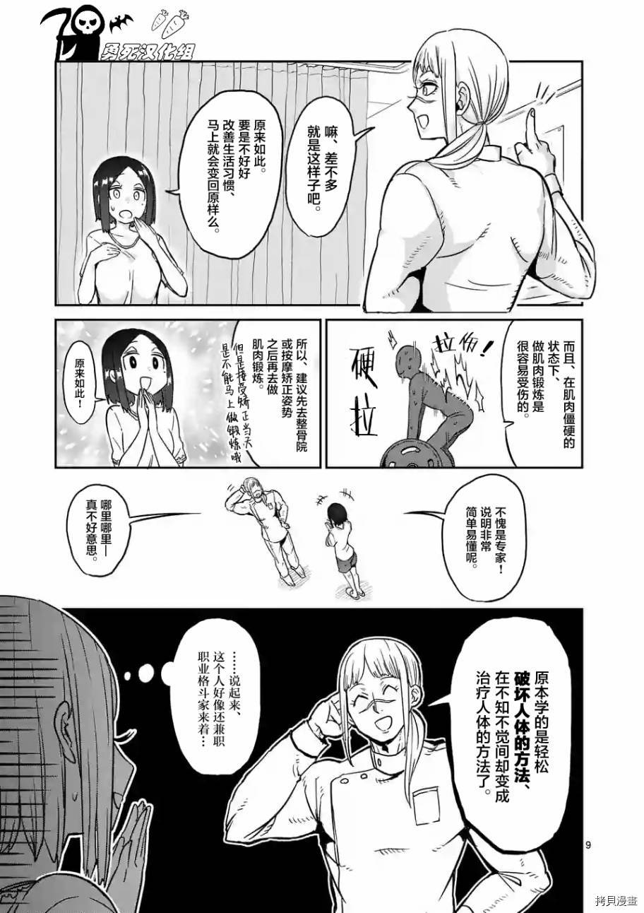 肌肉少女：哑铃，能举多少公斤？[拷贝漫画]韩漫全集-第21话无删减无遮挡章节图片 