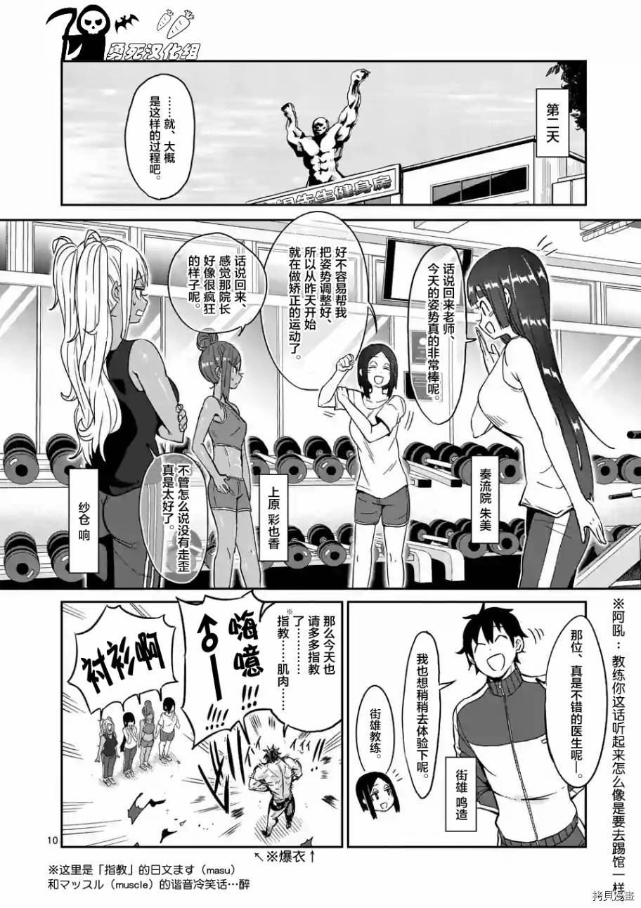 肌肉少女：哑铃，能举多少公斤？[拷贝漫画]韩漫全集-第21话无删减无遮挡章节图片 