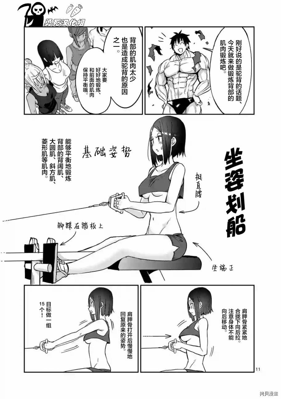 肌肉少女：哑铃，能举多少公斤？[拷贝漫画]韩漫全集-第21话无删减无遮挡章节图片 