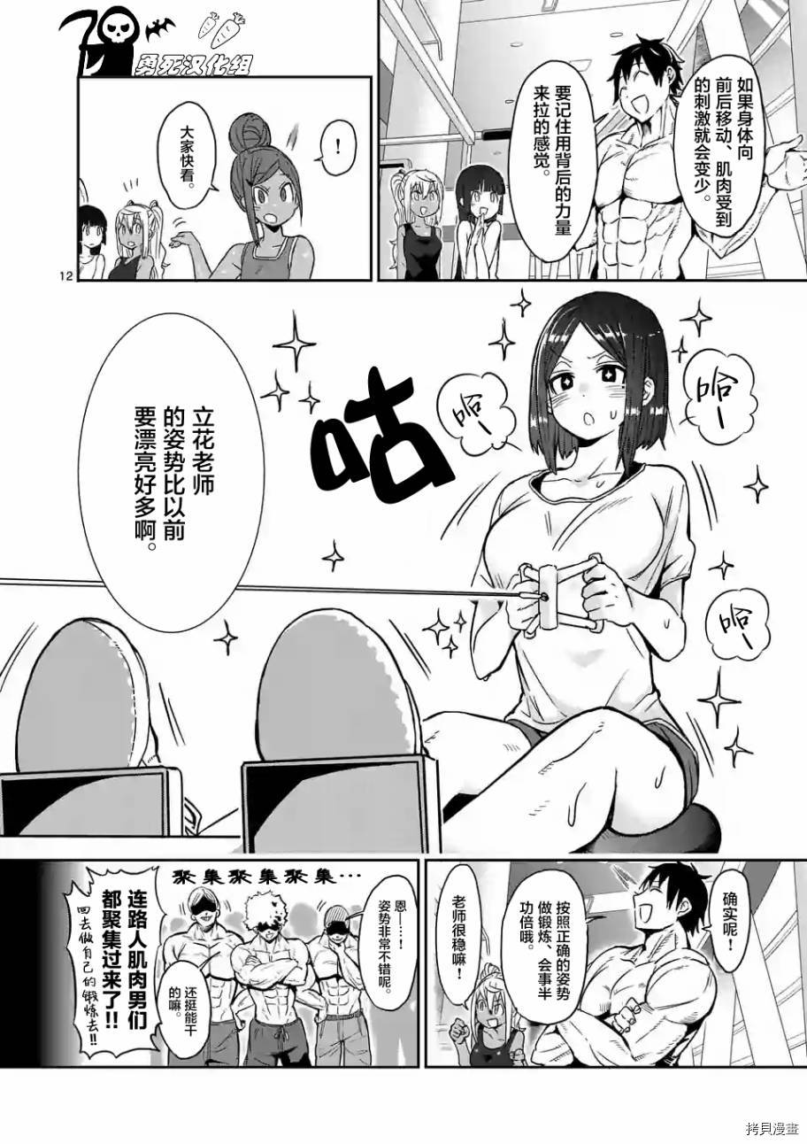 肌肉少女：哑铃，能举多少公斤？[拷贝漫画]韩漫全集-第21话无删减无遮挡章节图片 