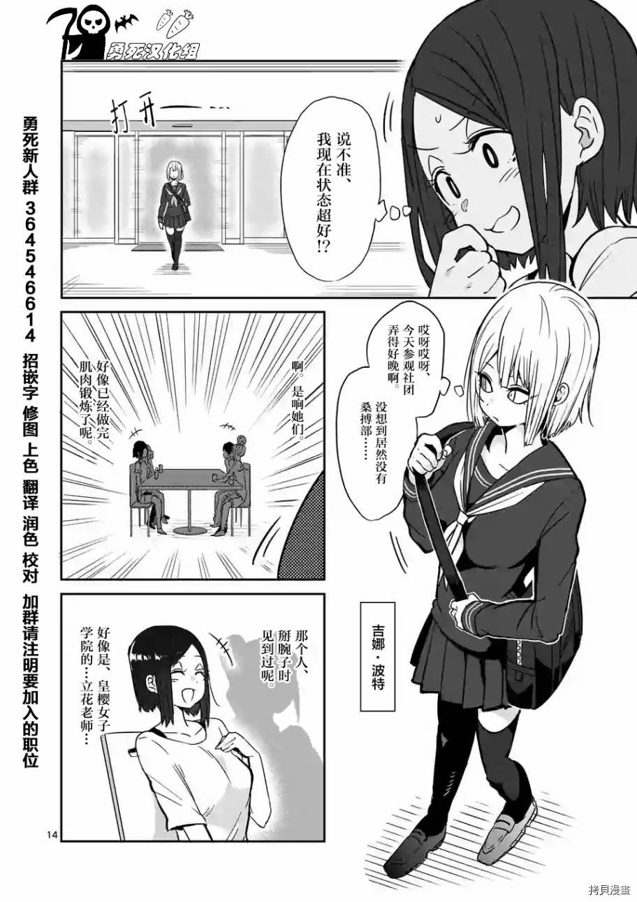 肌肉少女：哑铃，能举多少公斤？[拷贝漫画]韩漫全集-第21话无删减无遮挡章节图片 