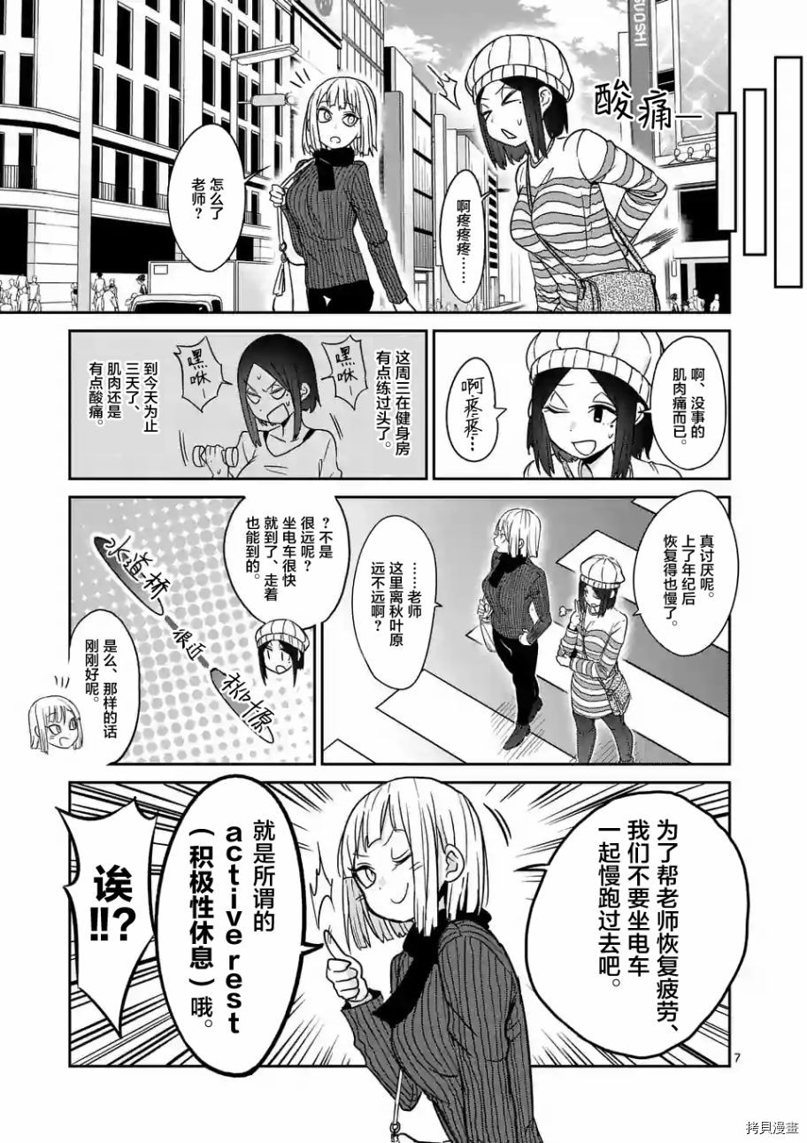 肌肉少女：哑铃，能举多少公斤？[拷贝漫画]韩漫全集-第22话无删减无遮挡章节图片 