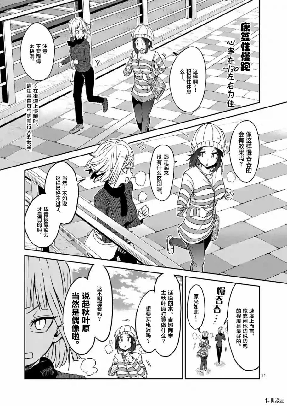 肌肉少女：哑铃，能举多少公斤？[拷贝漫画]韩漫全集-第22话无删减无遮挡章节图片 