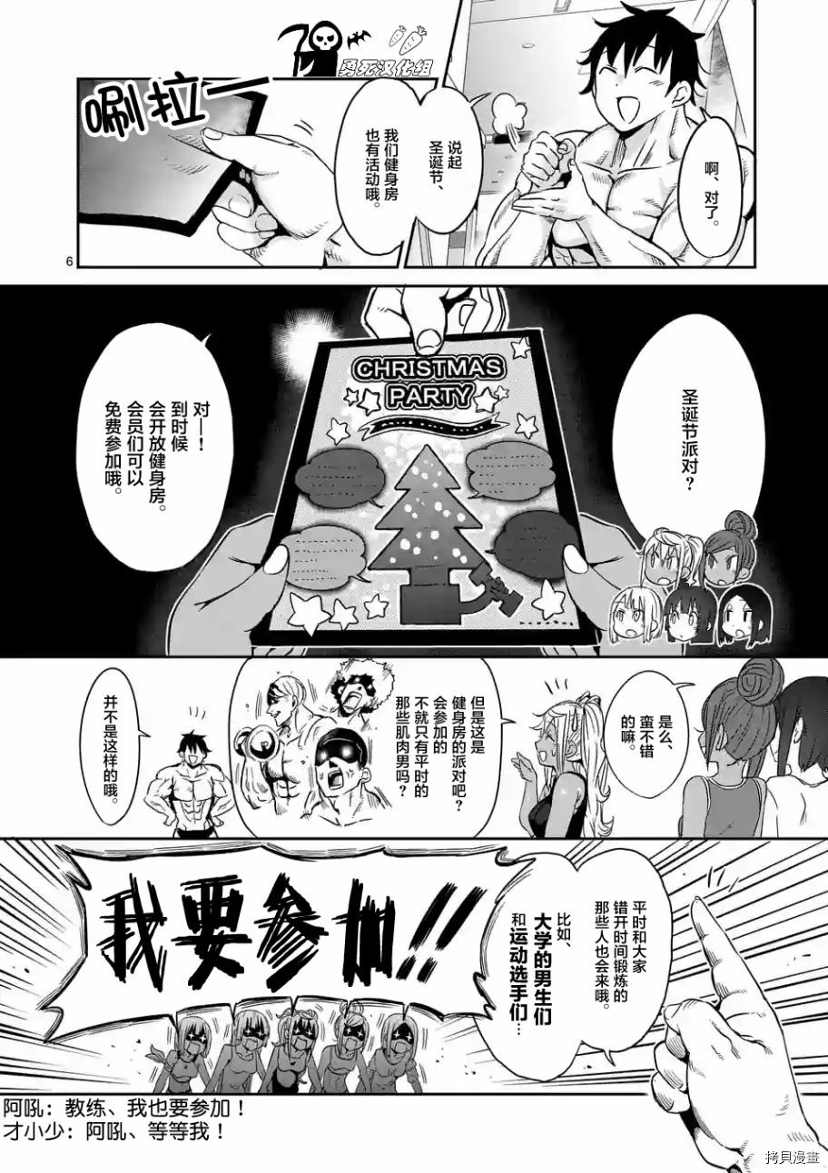 肌肉少女：哑铃，能举多少公斤？[拷贝漫画]韩漫全集-第24话无删减无遮挡章节图片 