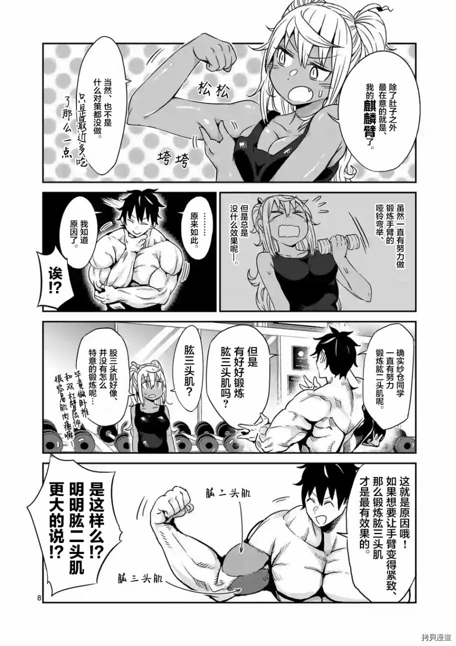 肌肉少女：哑铃，能举多少公斤？[拷贝漫画]韩漫全集-第24话无删减无遮挡章节图片 