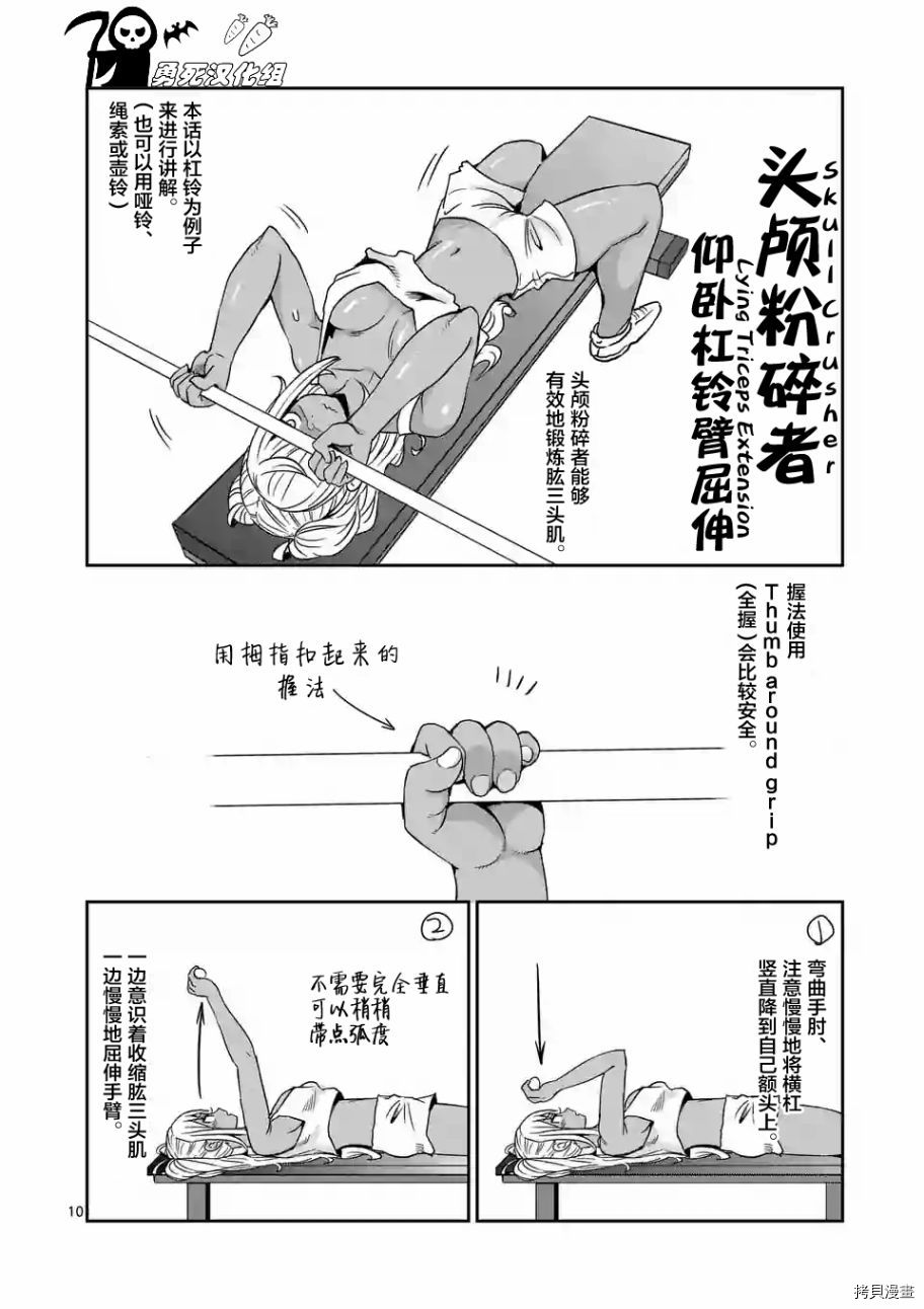 肌肉少女：哑铃，能举多少公斤？[拷贝漫画]韩漫全集-第24话无删减无遮挡章节图片 