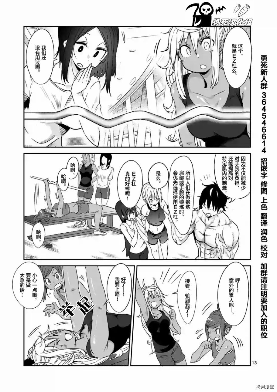 肌肉少女：哑铃，能举多少公斤？[拷贝漫画]韩漫全集-第24话无删减无遮挡章节图片 