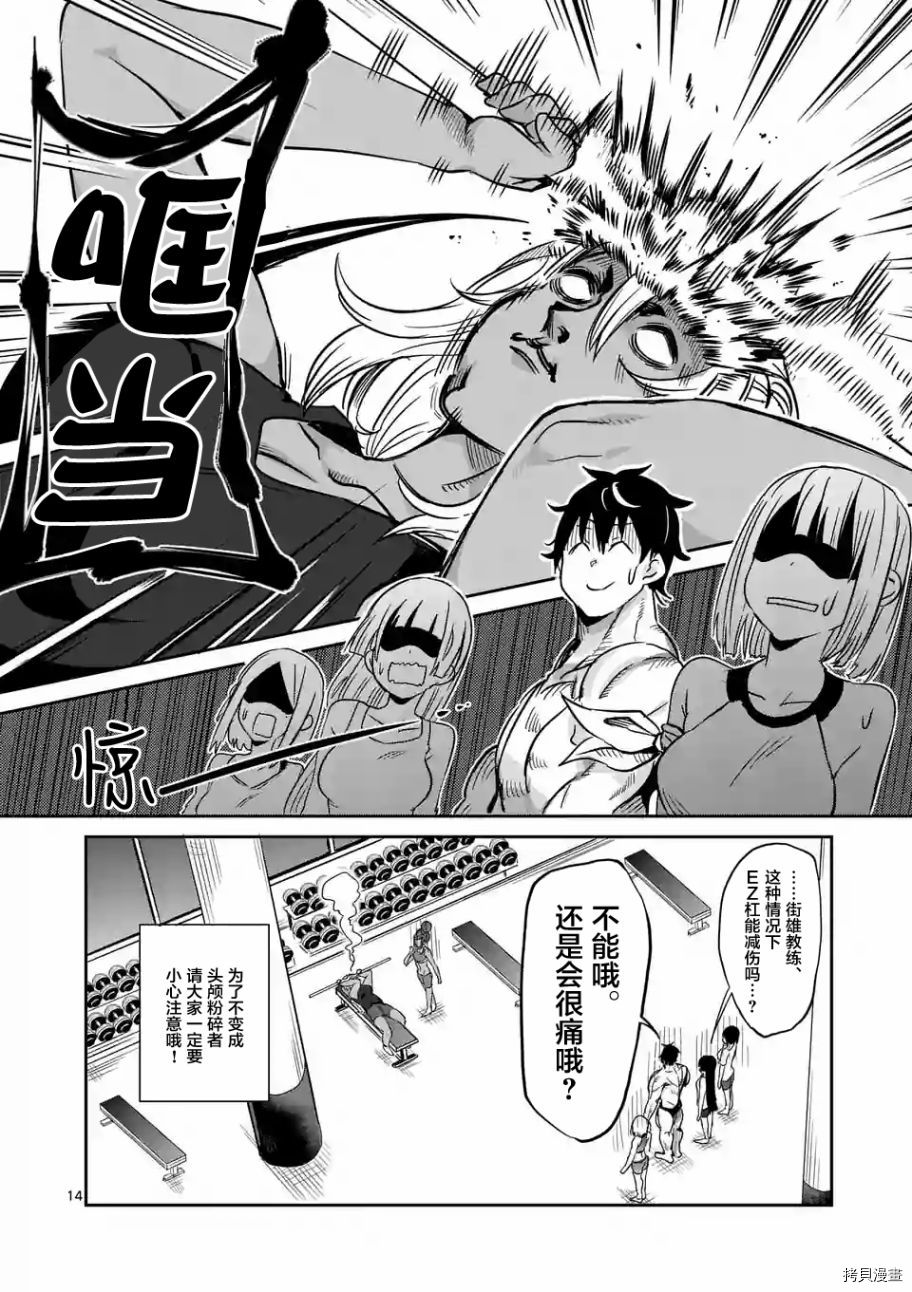 肌肉少女：哑铃，能举多少公斤？[拷贝漫画]韩漫全集-第24话无删减无遮挡章节图片 