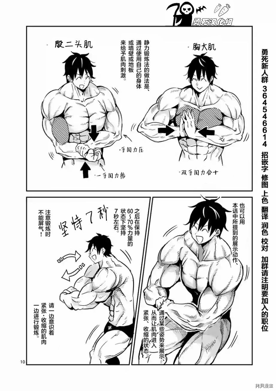 肌肉少女：哑铃，能举多少公斤？[拷贝漫画]韩漫全集-第25话无删减无遮挡章节图片 