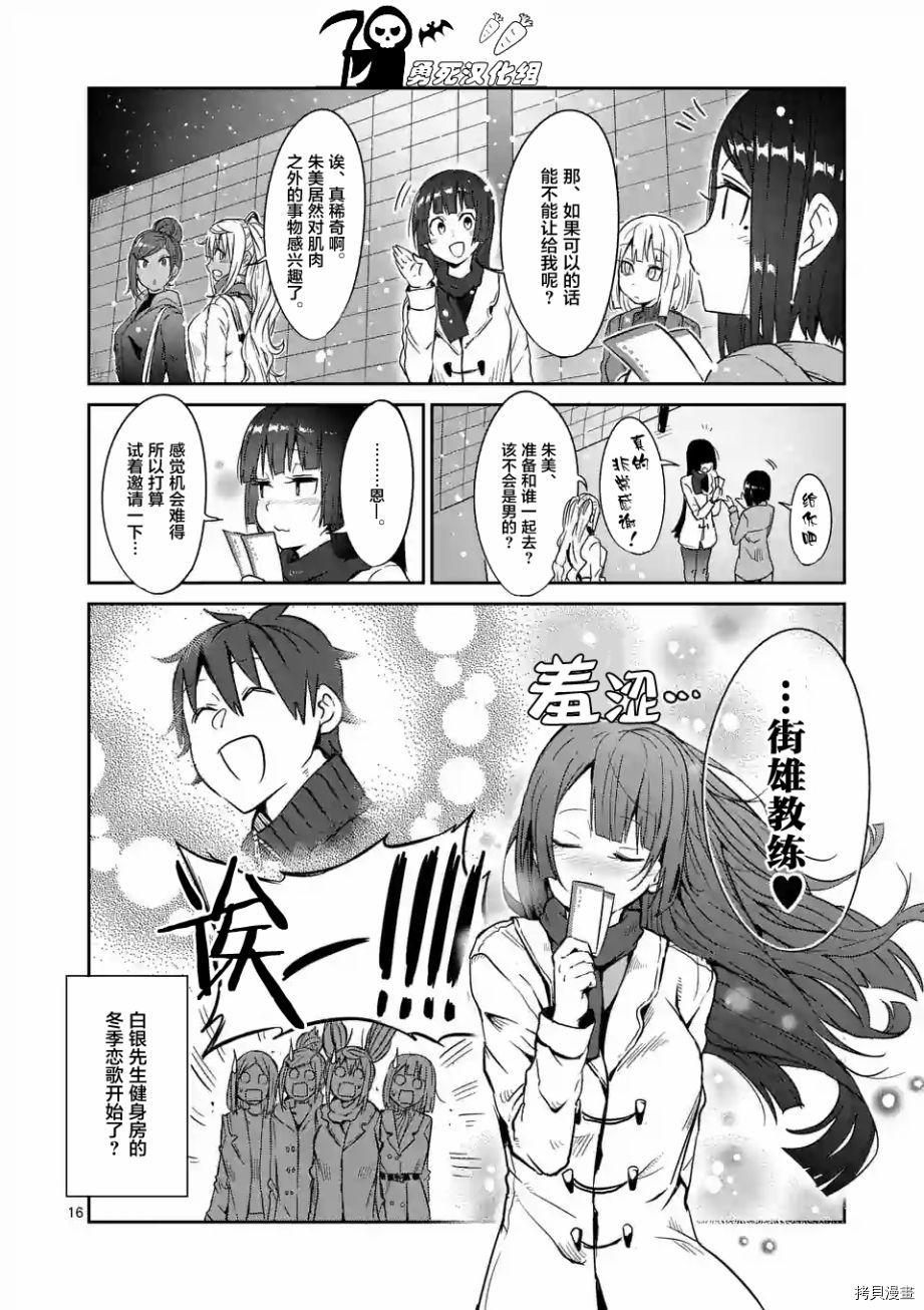 肌肉少女：哑铃，能举多少公斤？[拷贝漫画]韩漫全集-第25话无删减无遮挡章节图片 