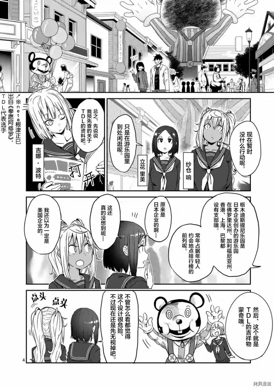 肌肉少女：哑铃，能举多少公斤？[拷贝漫画]韩漫全集-第26话无删减无遮挡章节图片 
