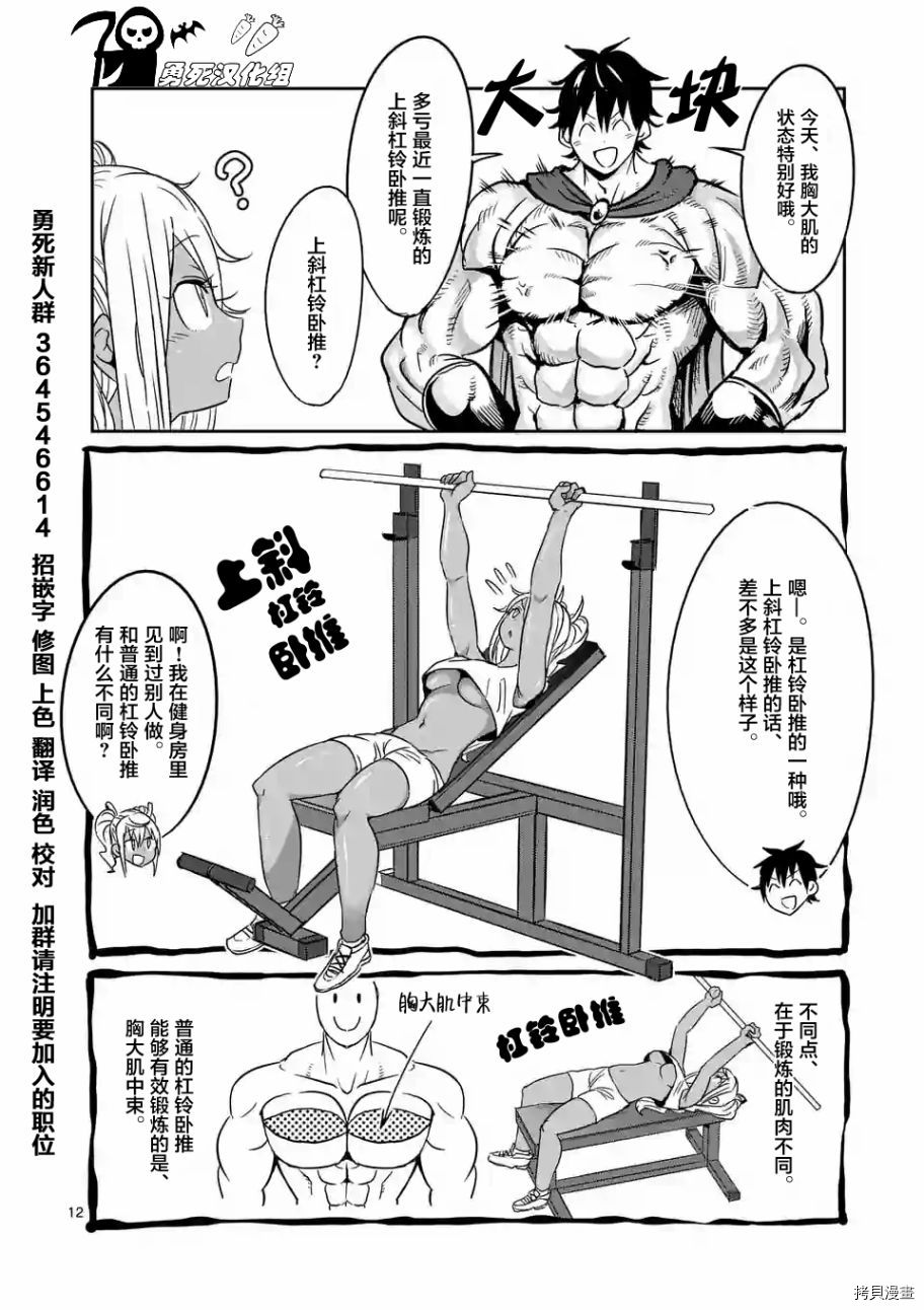 肌肉少女：哑铃，能举多少公斤？[拷贝漫画]韩漫全集-第26话无删减无遮挡章节图片 
